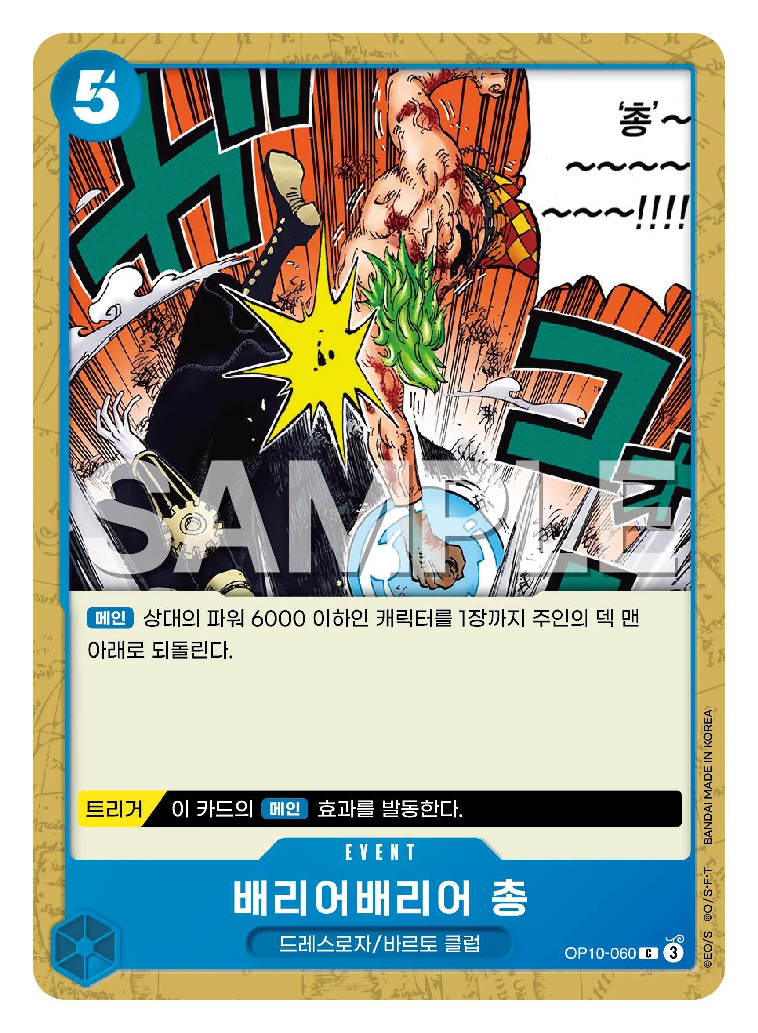 배리어배리어 총