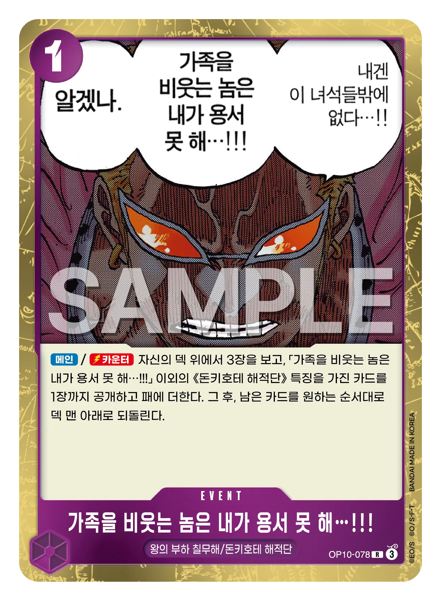 가족을 비웃는 놈은 내가 용서 못 해…!!!