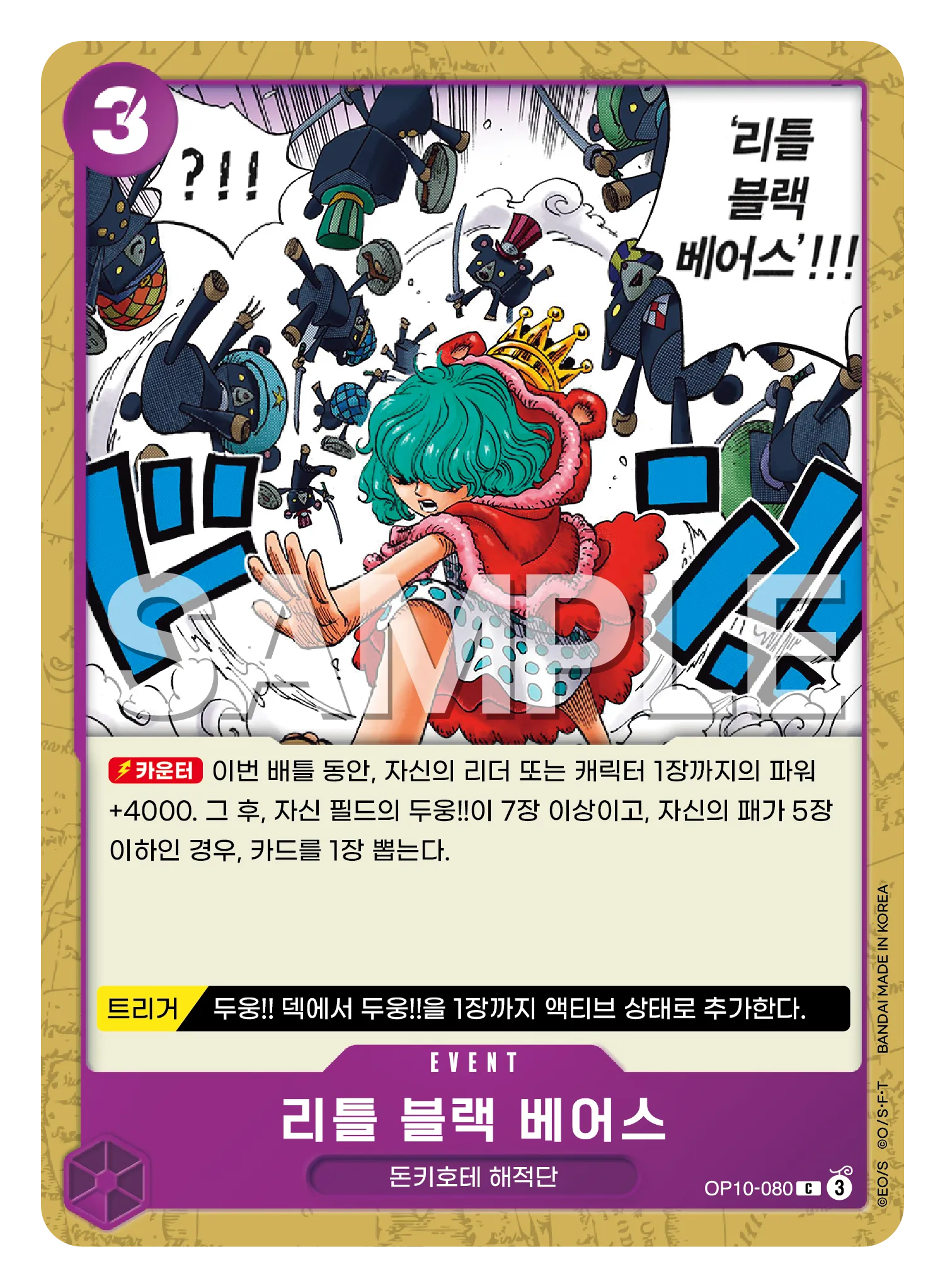 리틀 블랙 베어스
