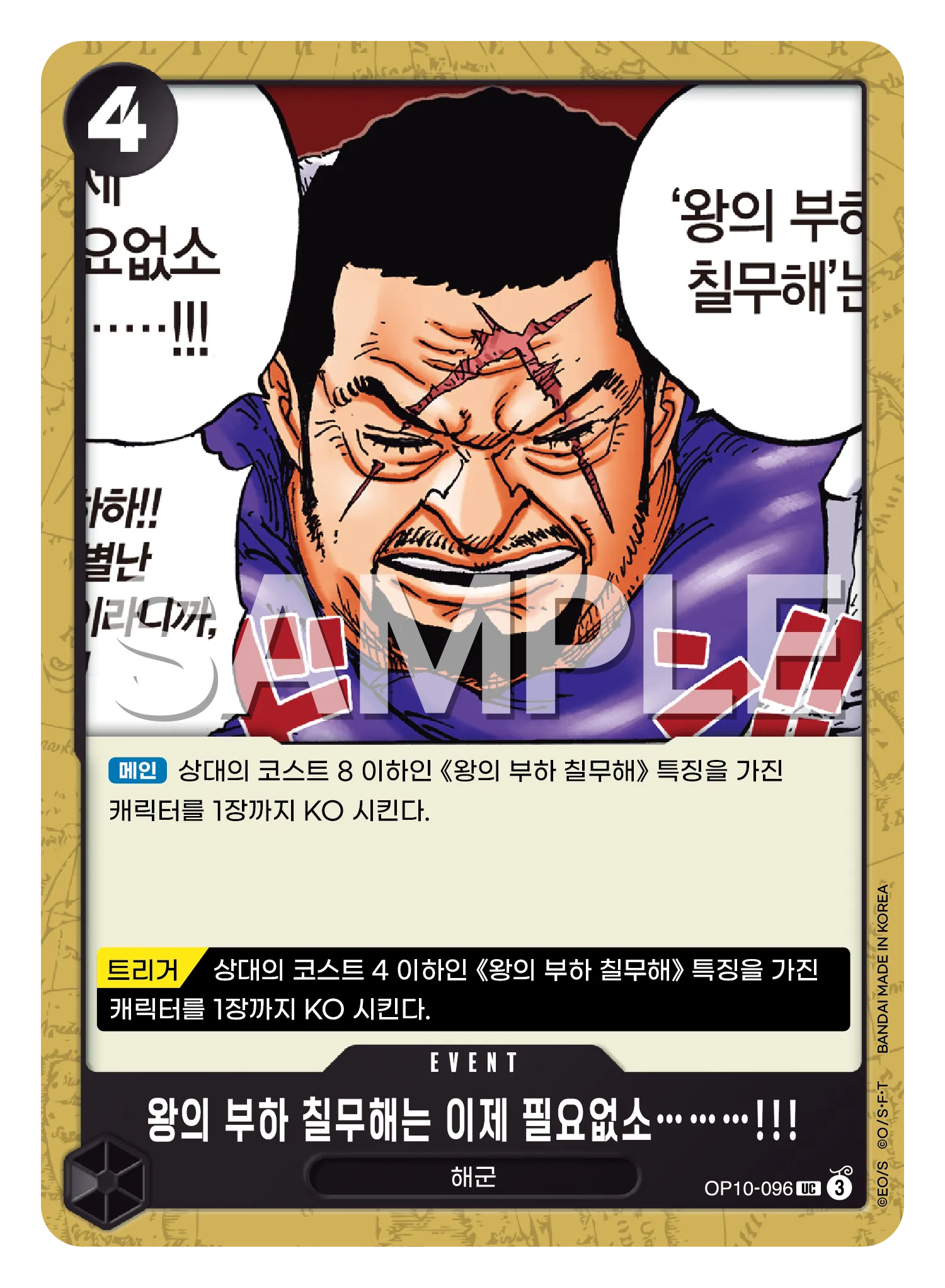 왕의 부하 칠무해는 이제 필요없소………!!!