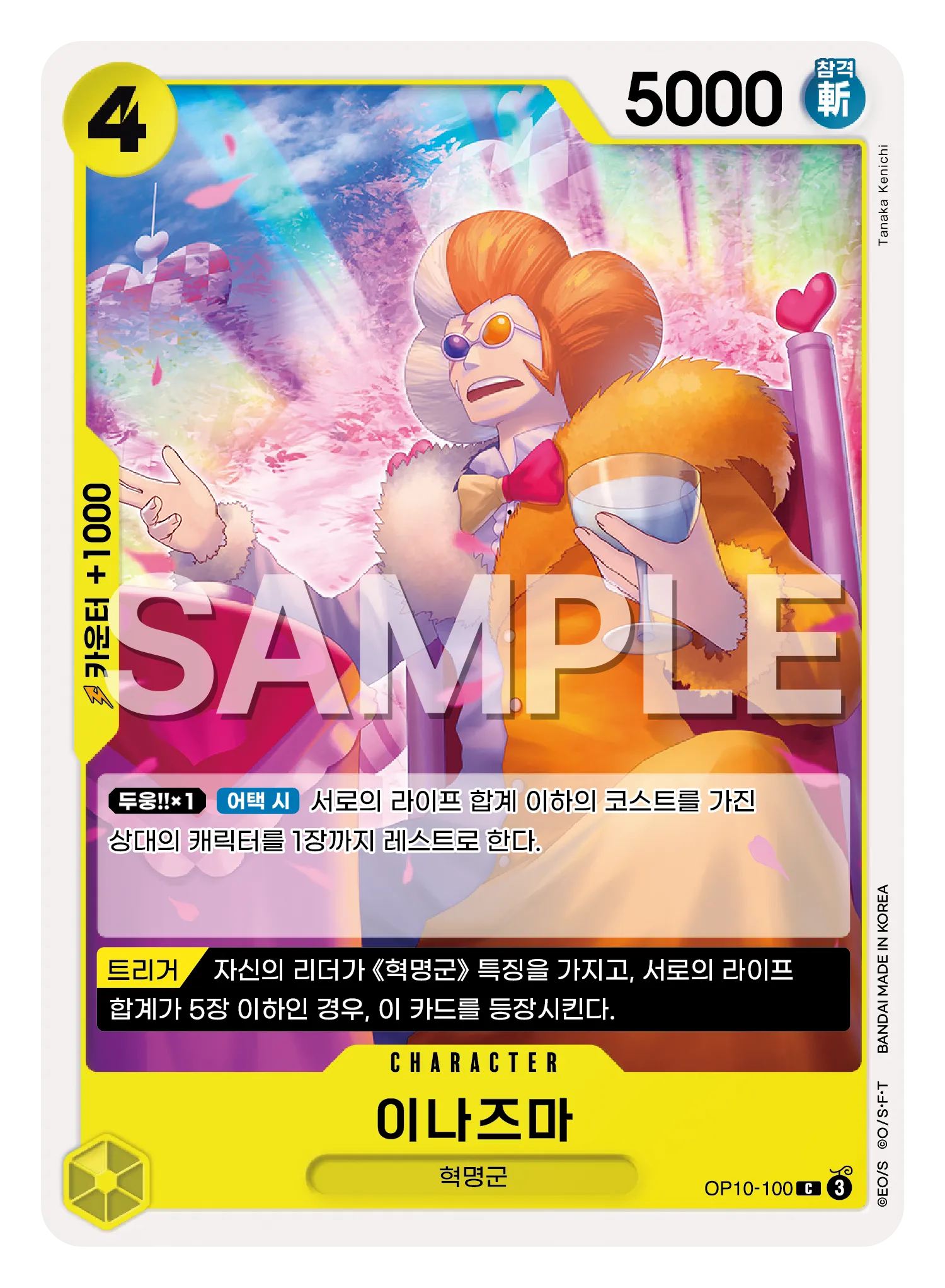 이나즈마