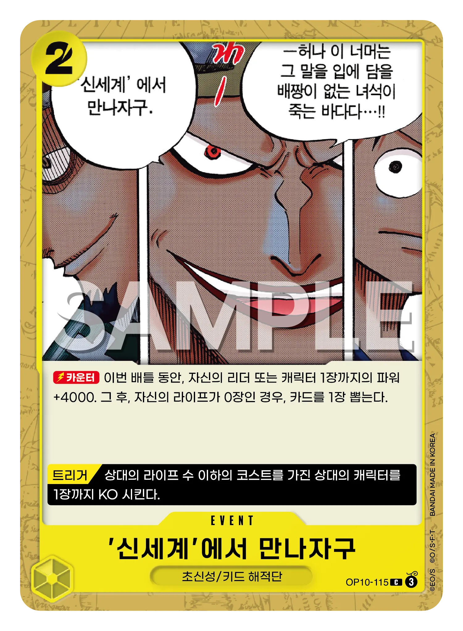 '신세계'에서 만나자구