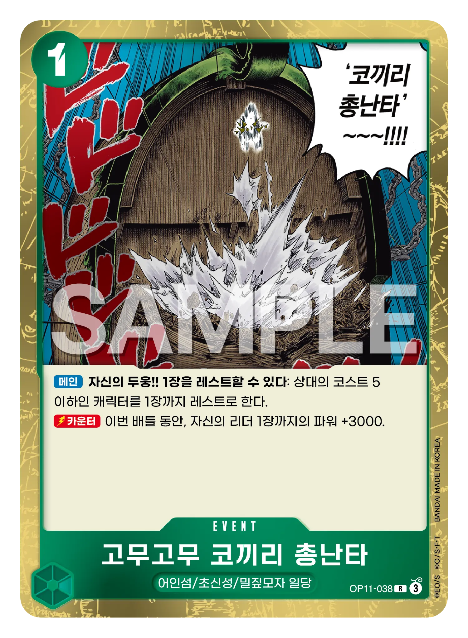 고무고무 코끼리 총난타