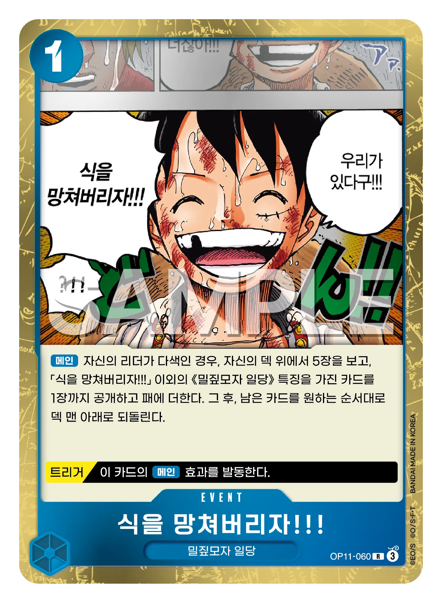 식을 망쳐버리자!!!