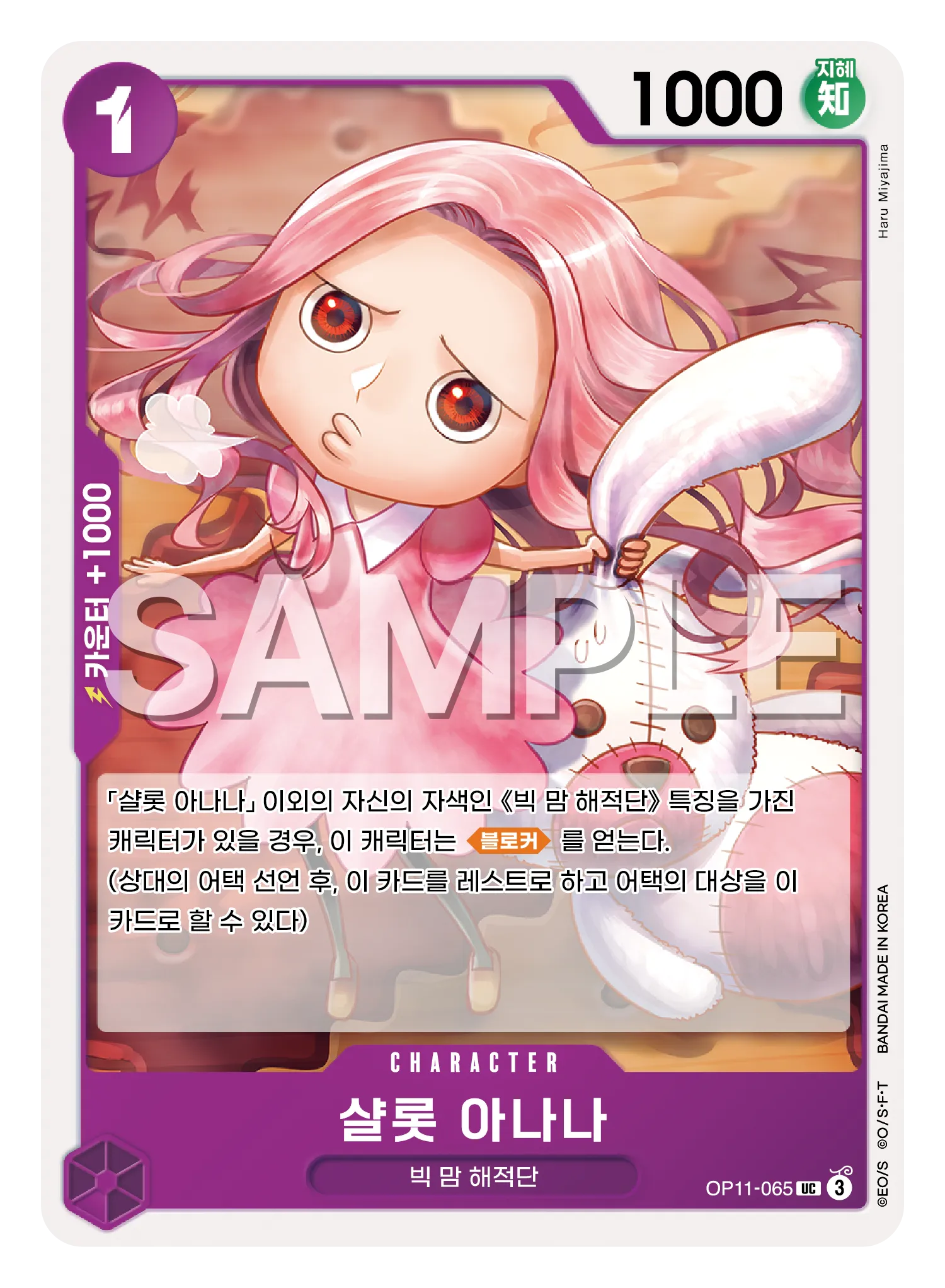 샬롯 아나나