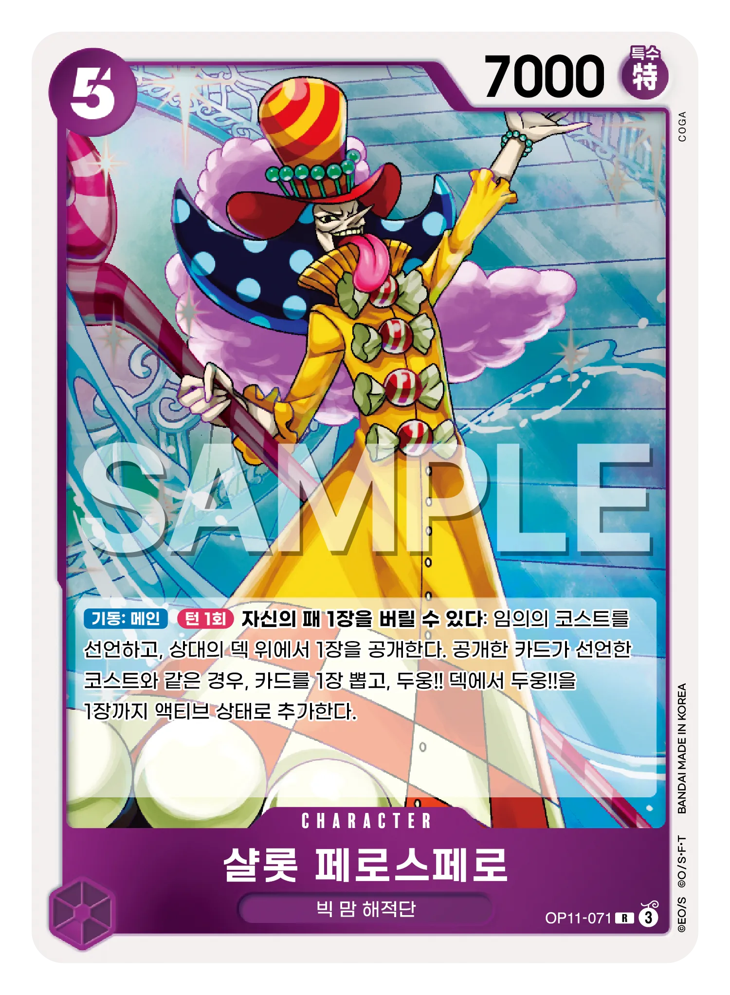 샬롯 페로스페로