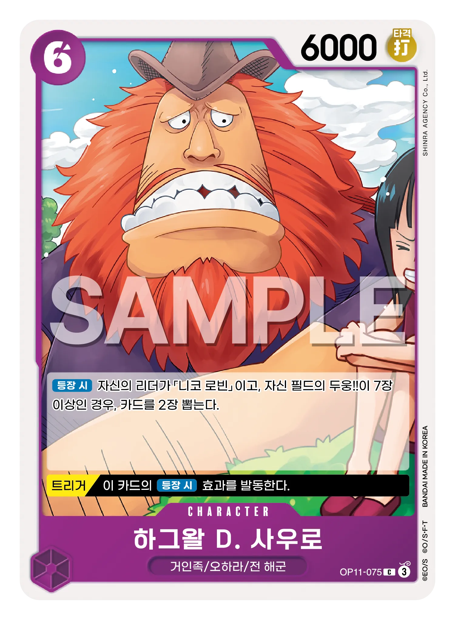 하그왈 D. 사우로