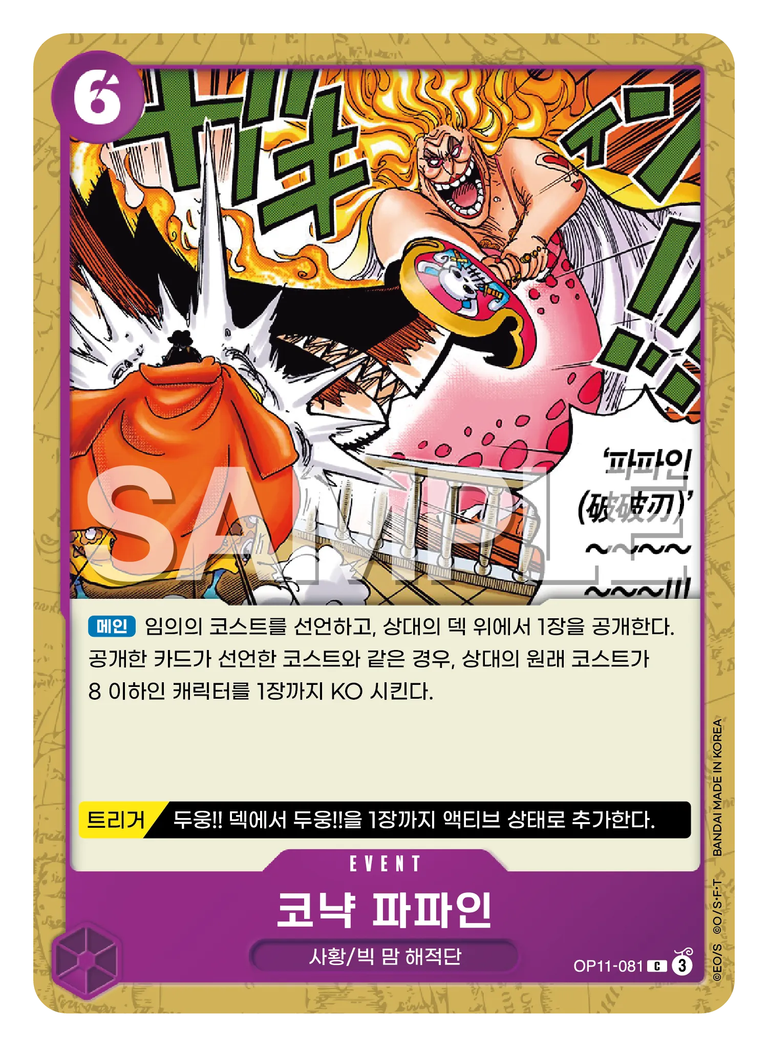 코냑 파파인