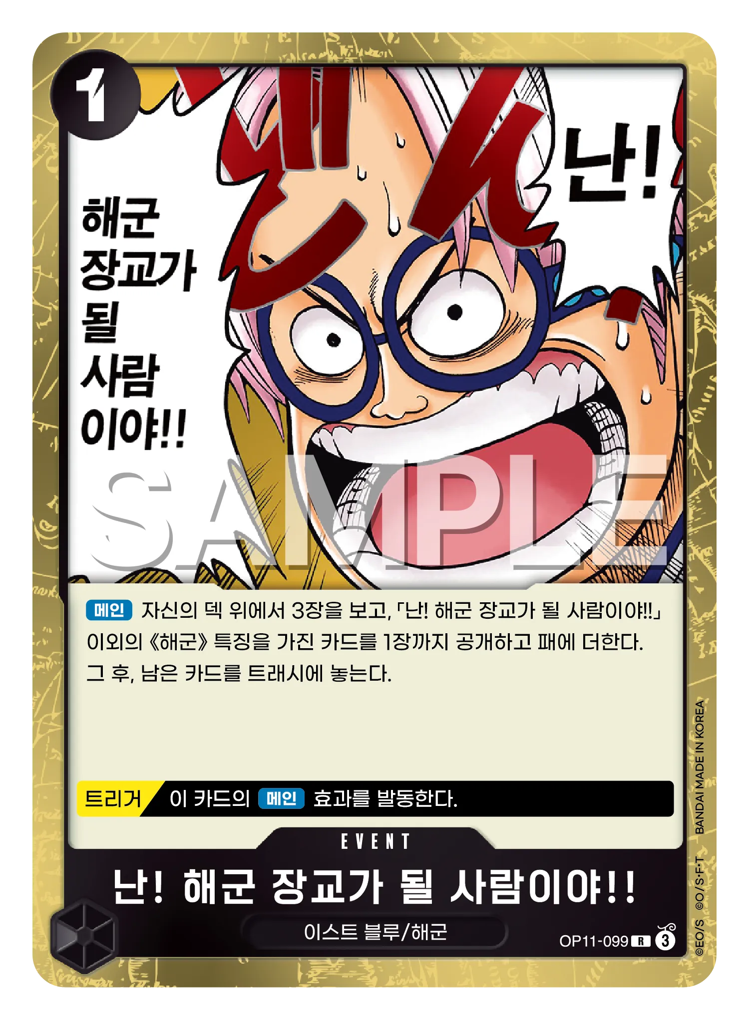난! 해군 장교가 될 사람이야!!