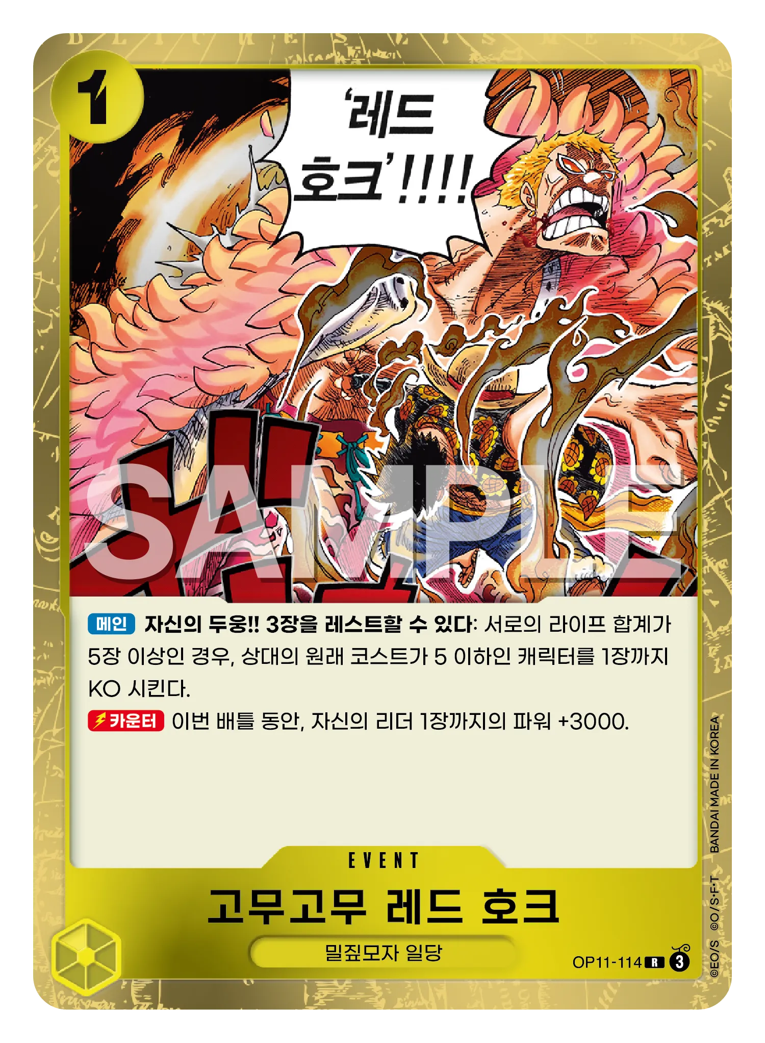 고무고무 레드 호크