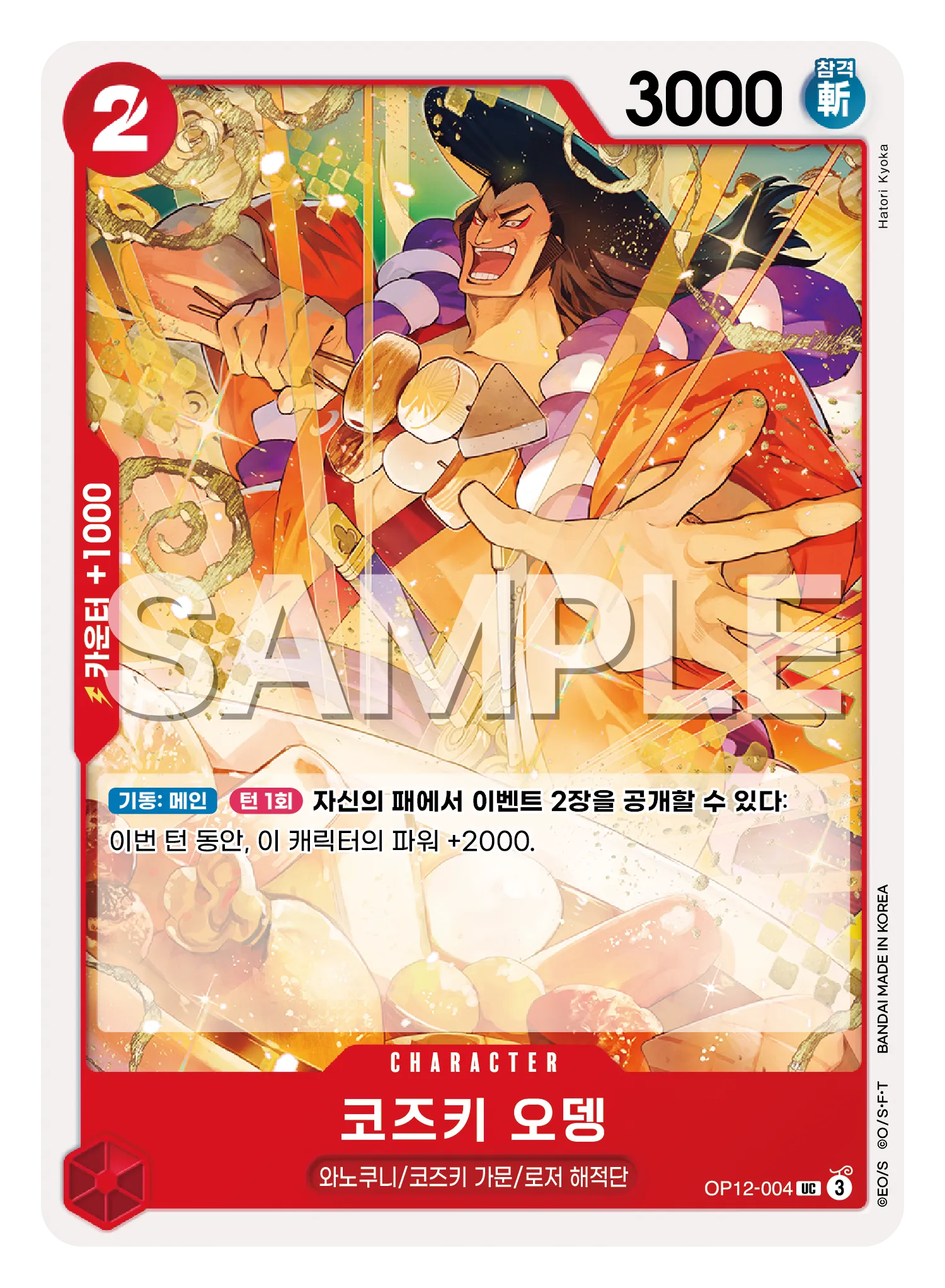 코즈키 오뎅