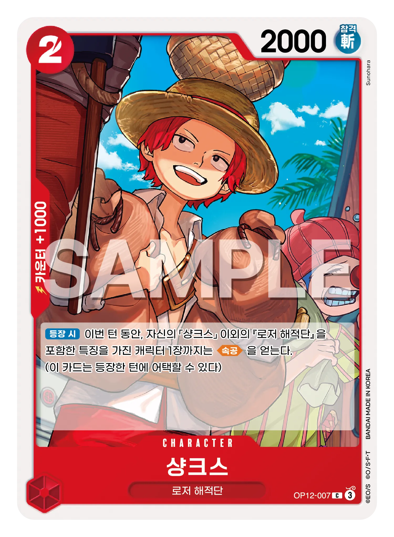 샹크스