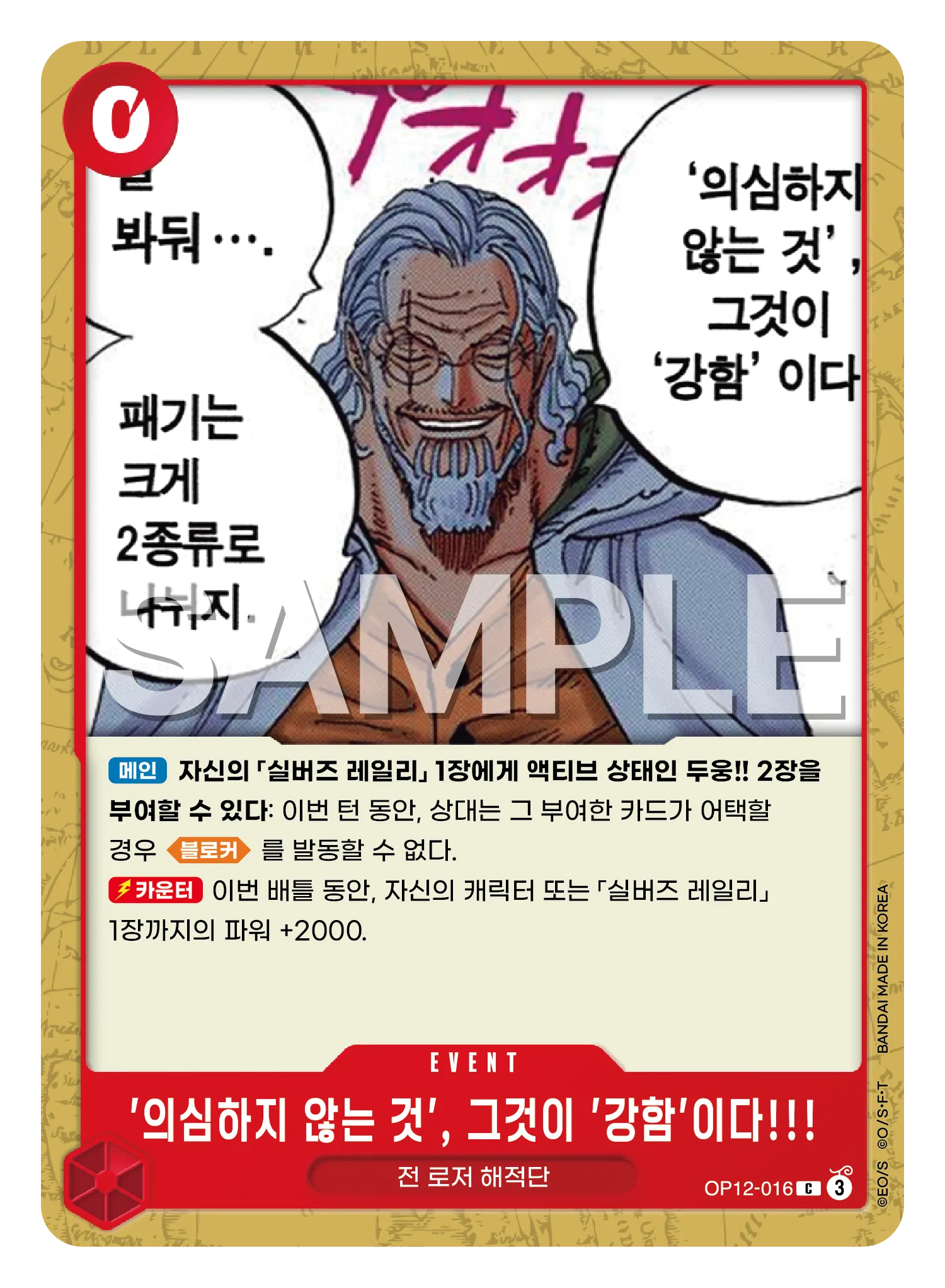 '의심하지 않는 것', 그것이 '강함'이다!!!
