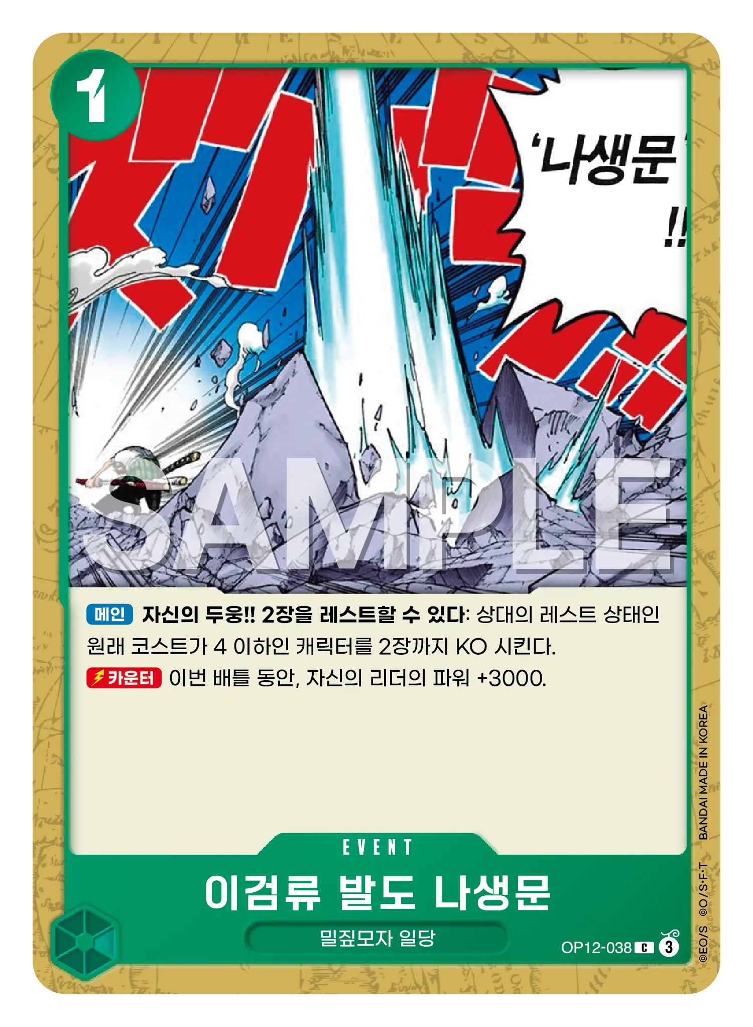 이검류 발도 나생문