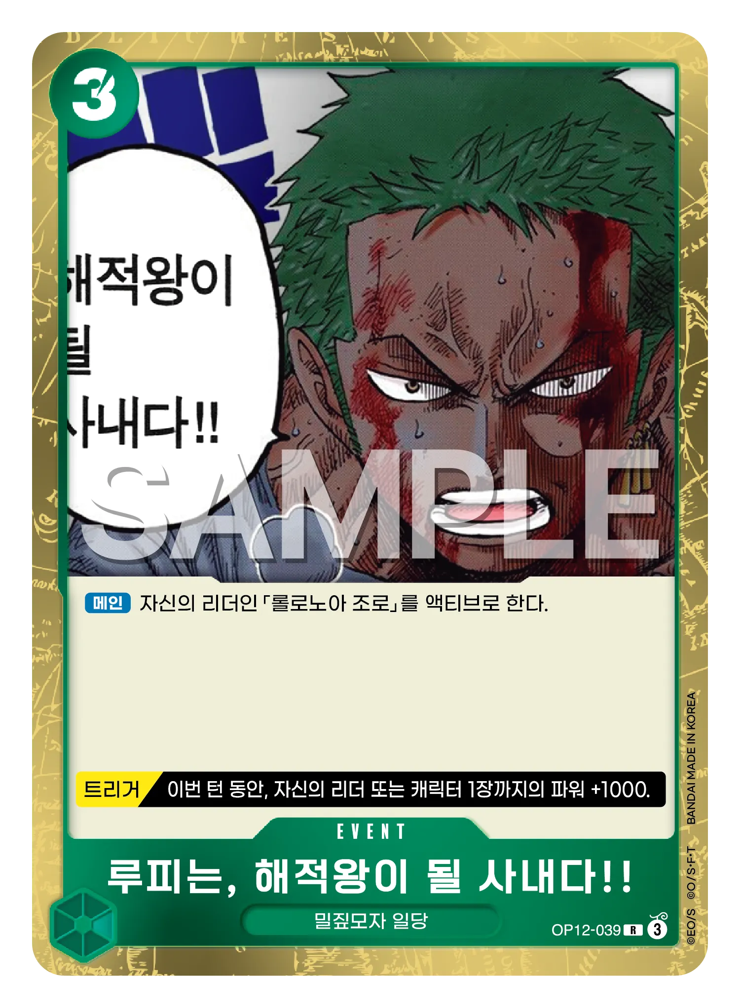 루피는, 해적왕이 될 사내다!!