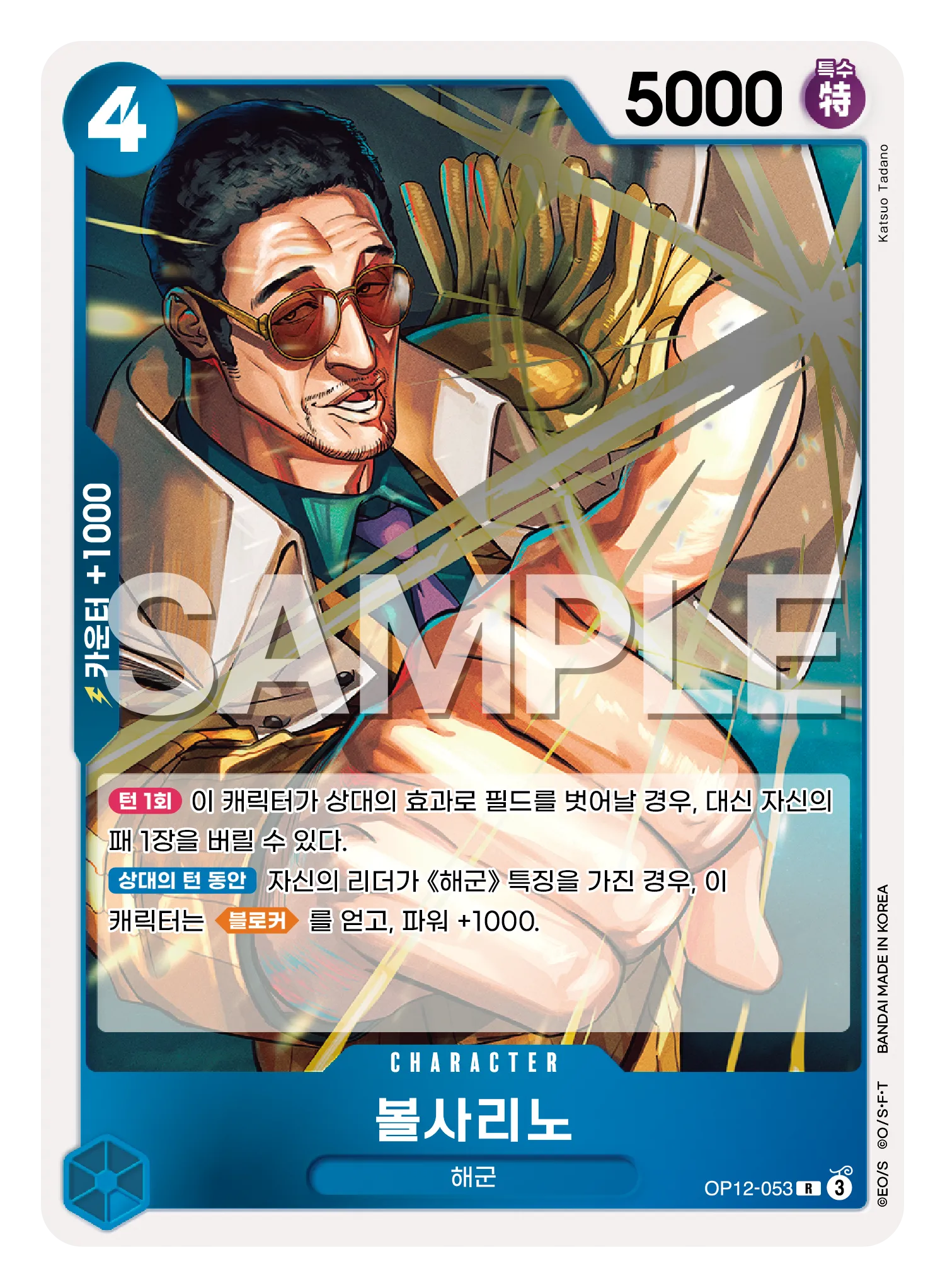 볼사리노