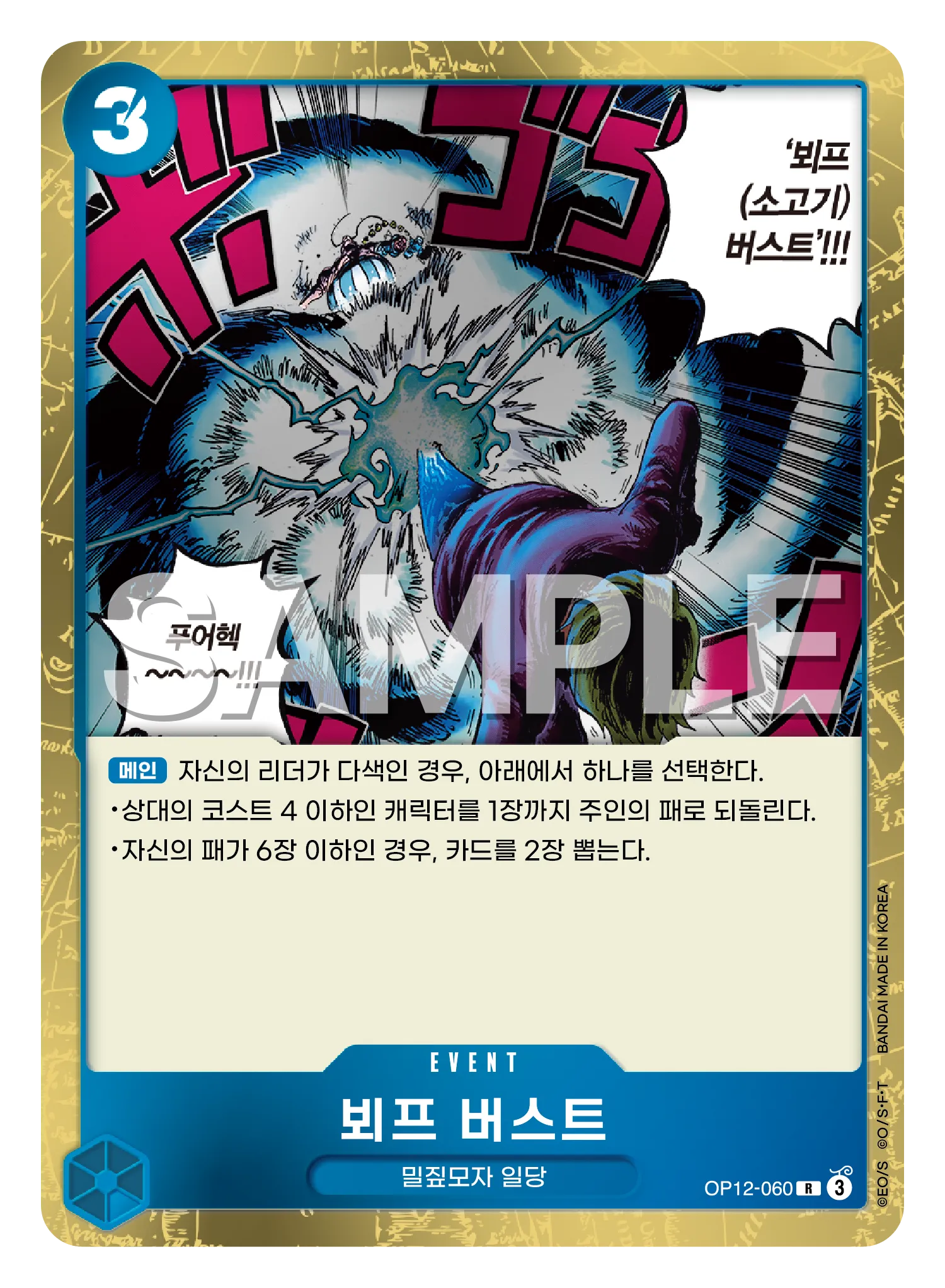 뵈프 버스트