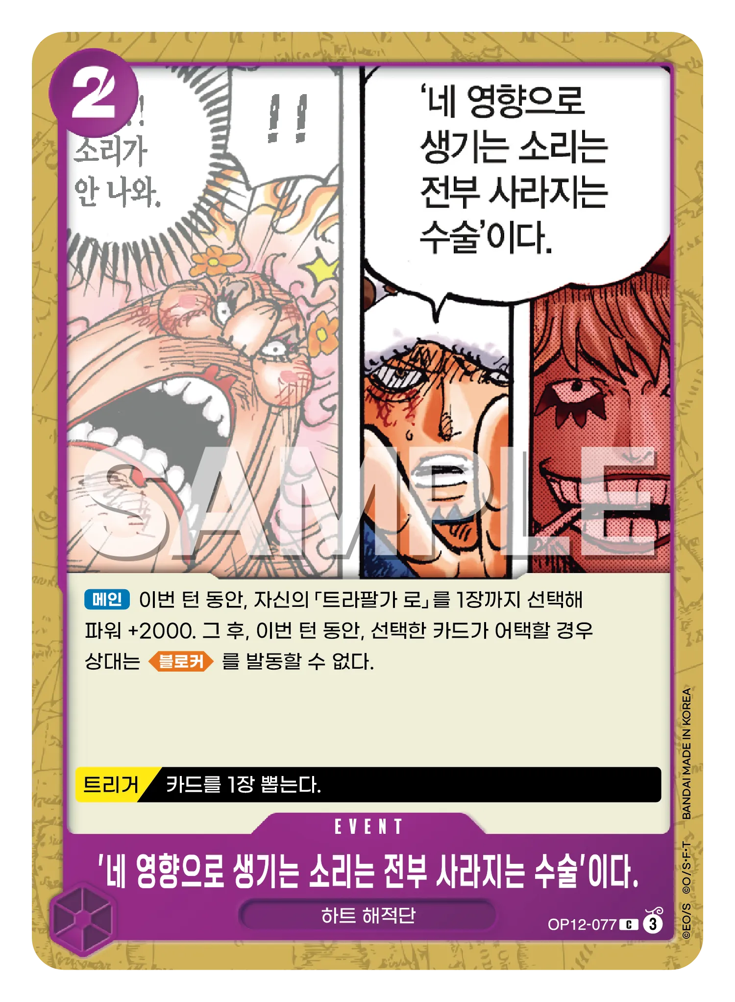 '네 영향으로 생기는 소리는 전부 사라지는 수술'이다.