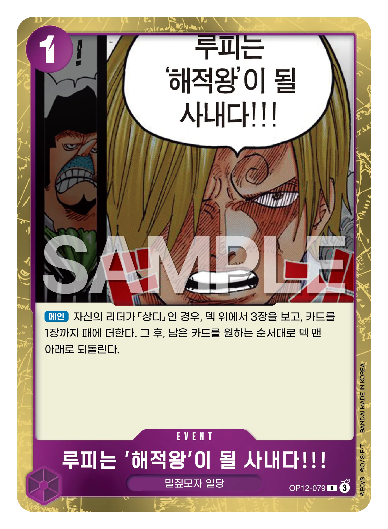 루피는 '해적왕'이 될 사내다!!!
