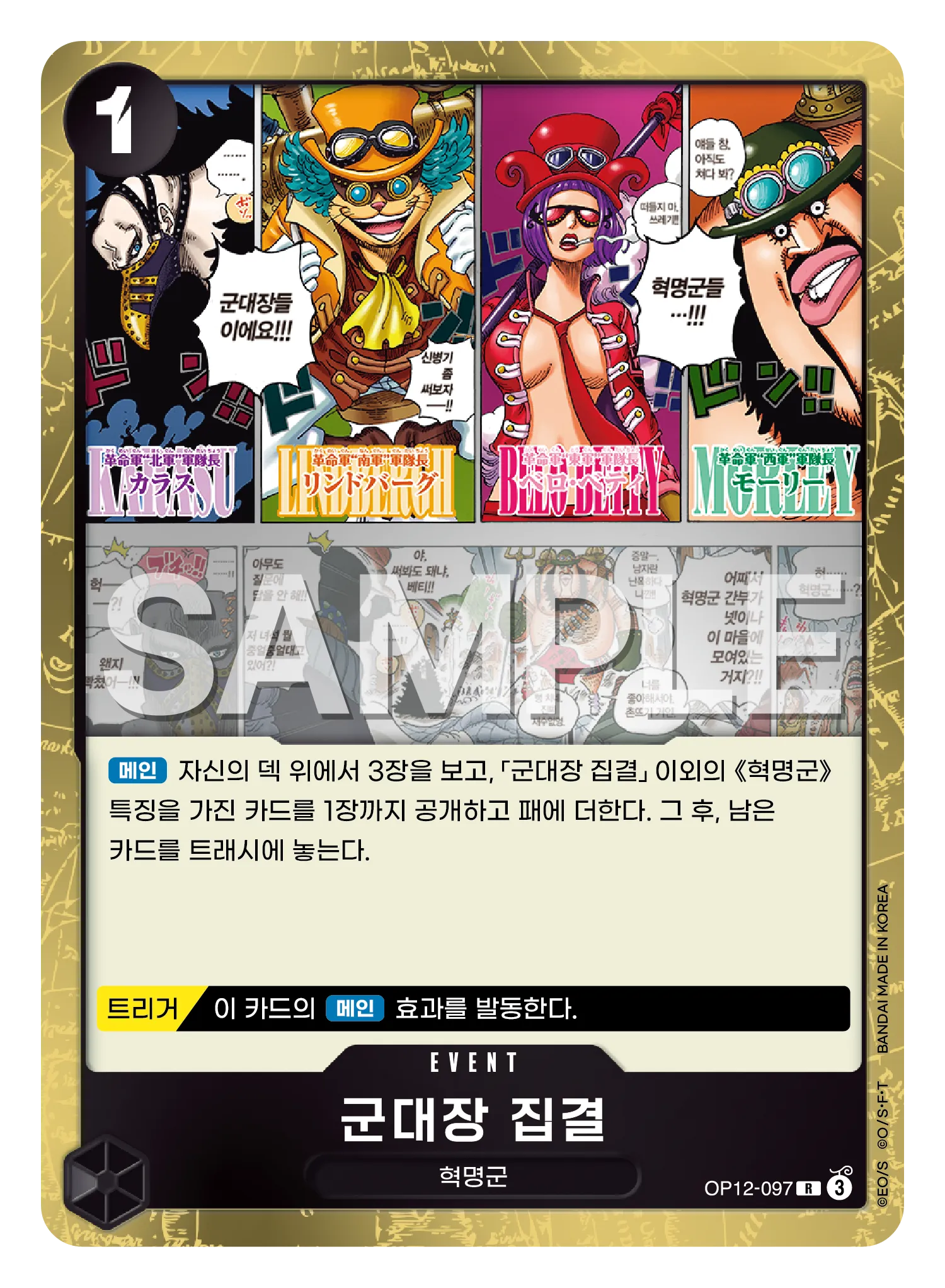 군대장 집결