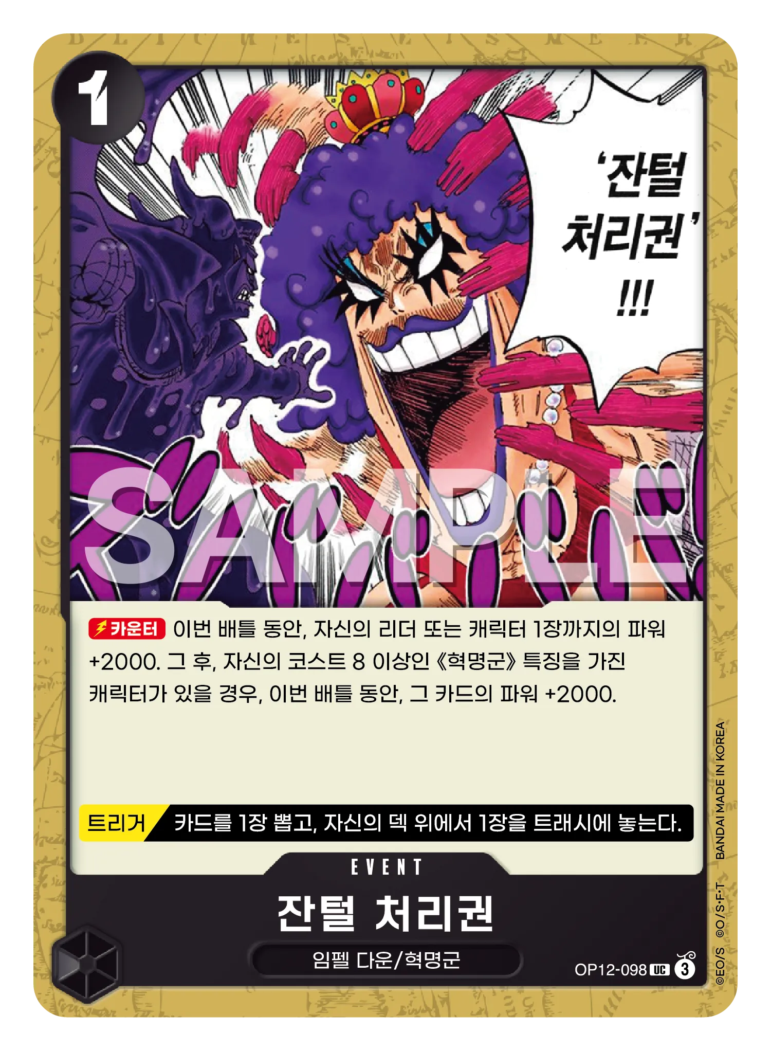 잔털 처리권