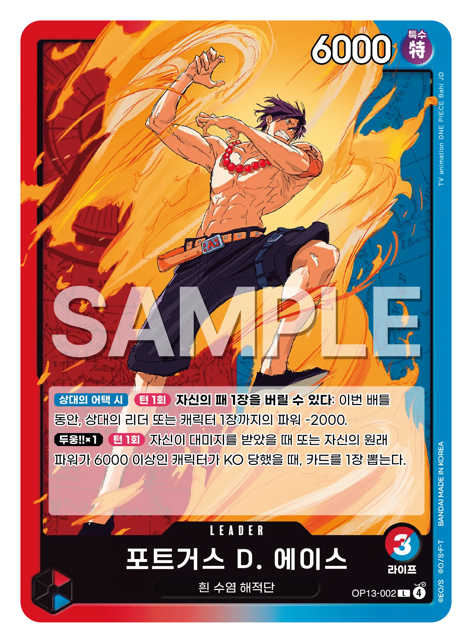 포트거스 D. 에이스