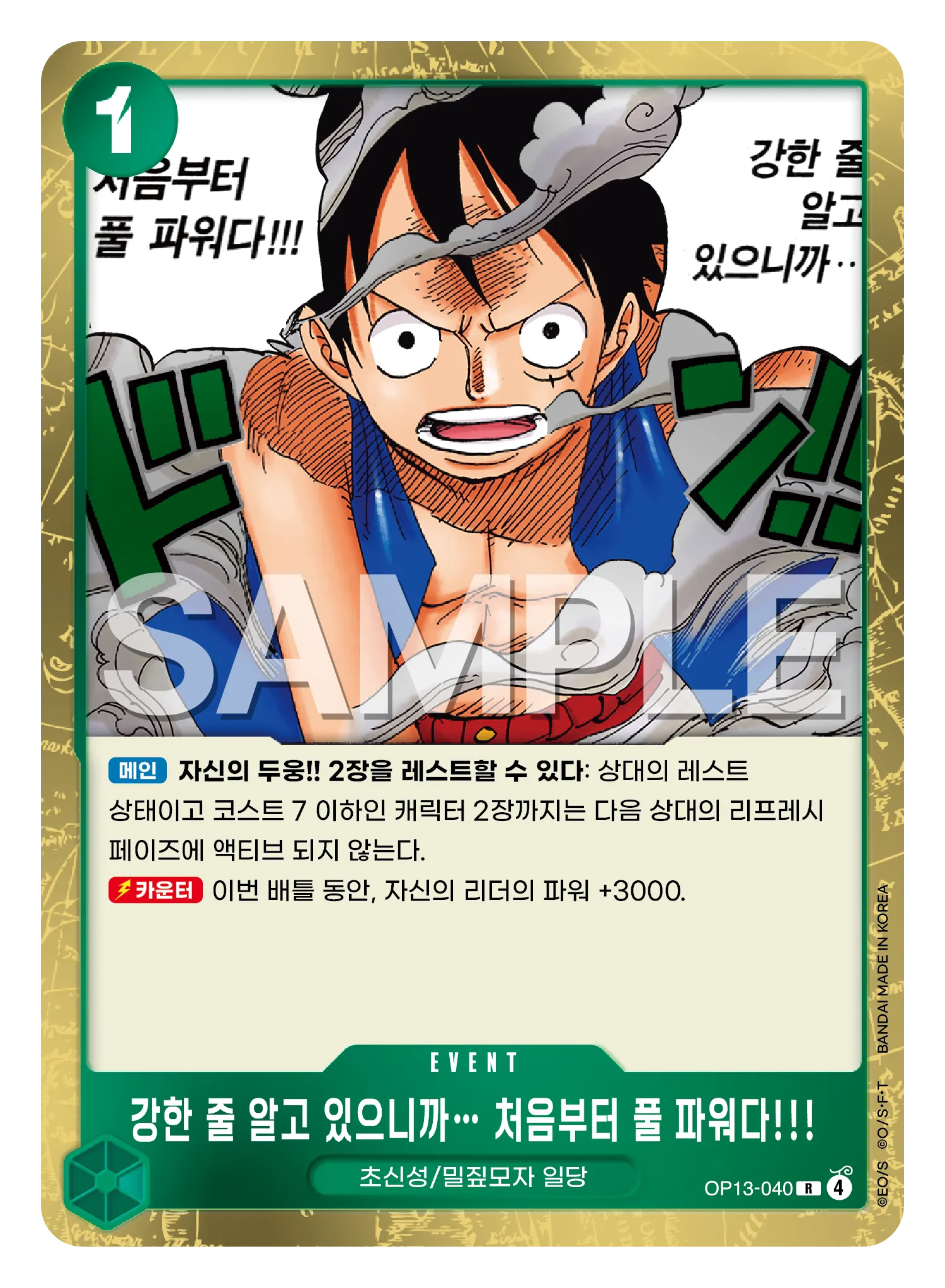 강한 줄 알고 있으니까…처음부터 풀 파워다!!!
