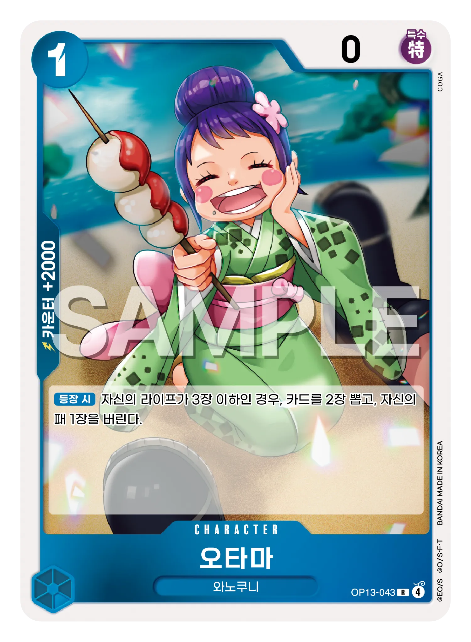 오타마