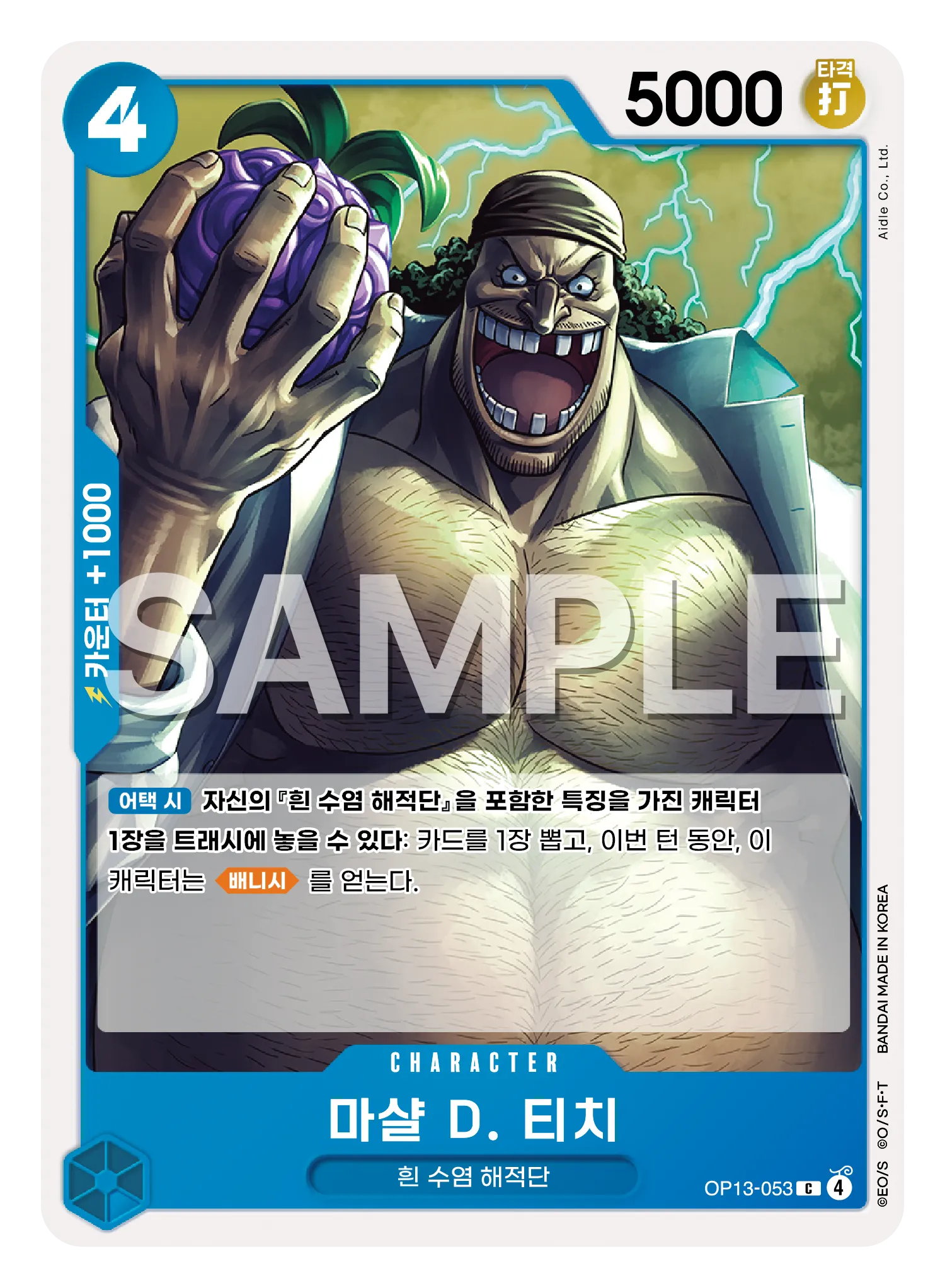 마샬 D. 티치