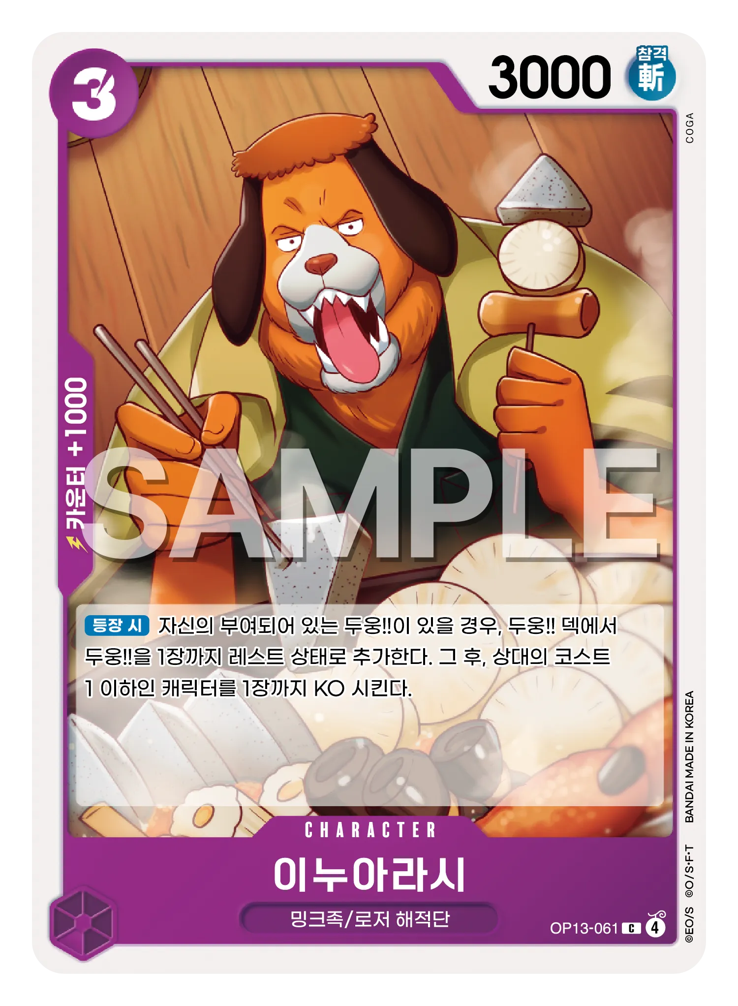 이누아라시