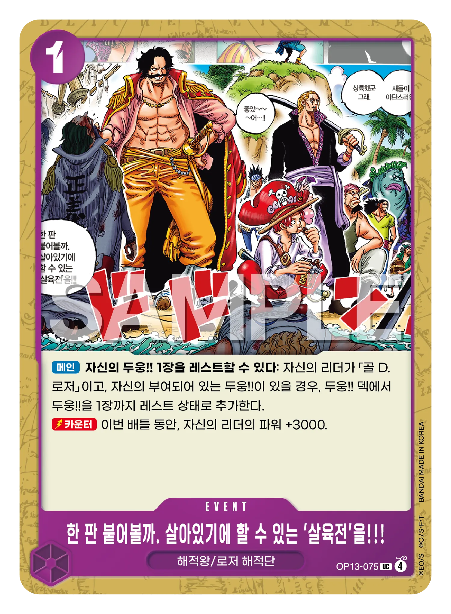 한 판 붙어볼까. 살아있기에 할 수 있는 '살육전'을!!!