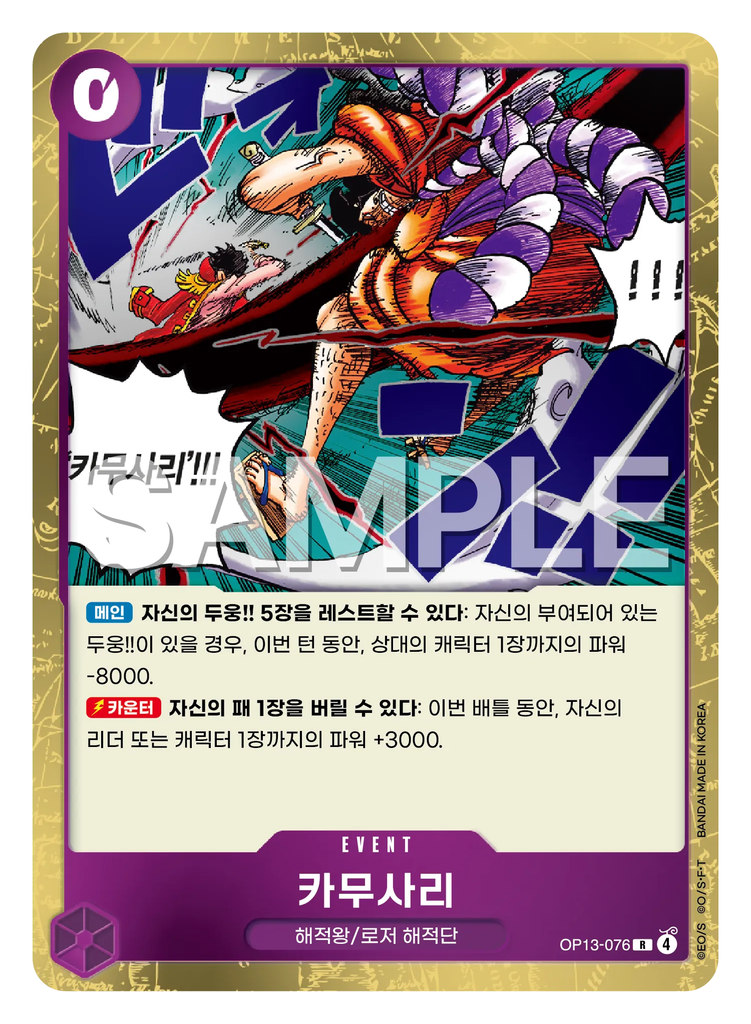 카무사리