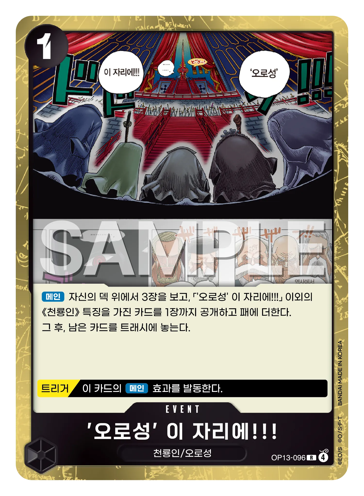 '오로성' 이 자리에!!!