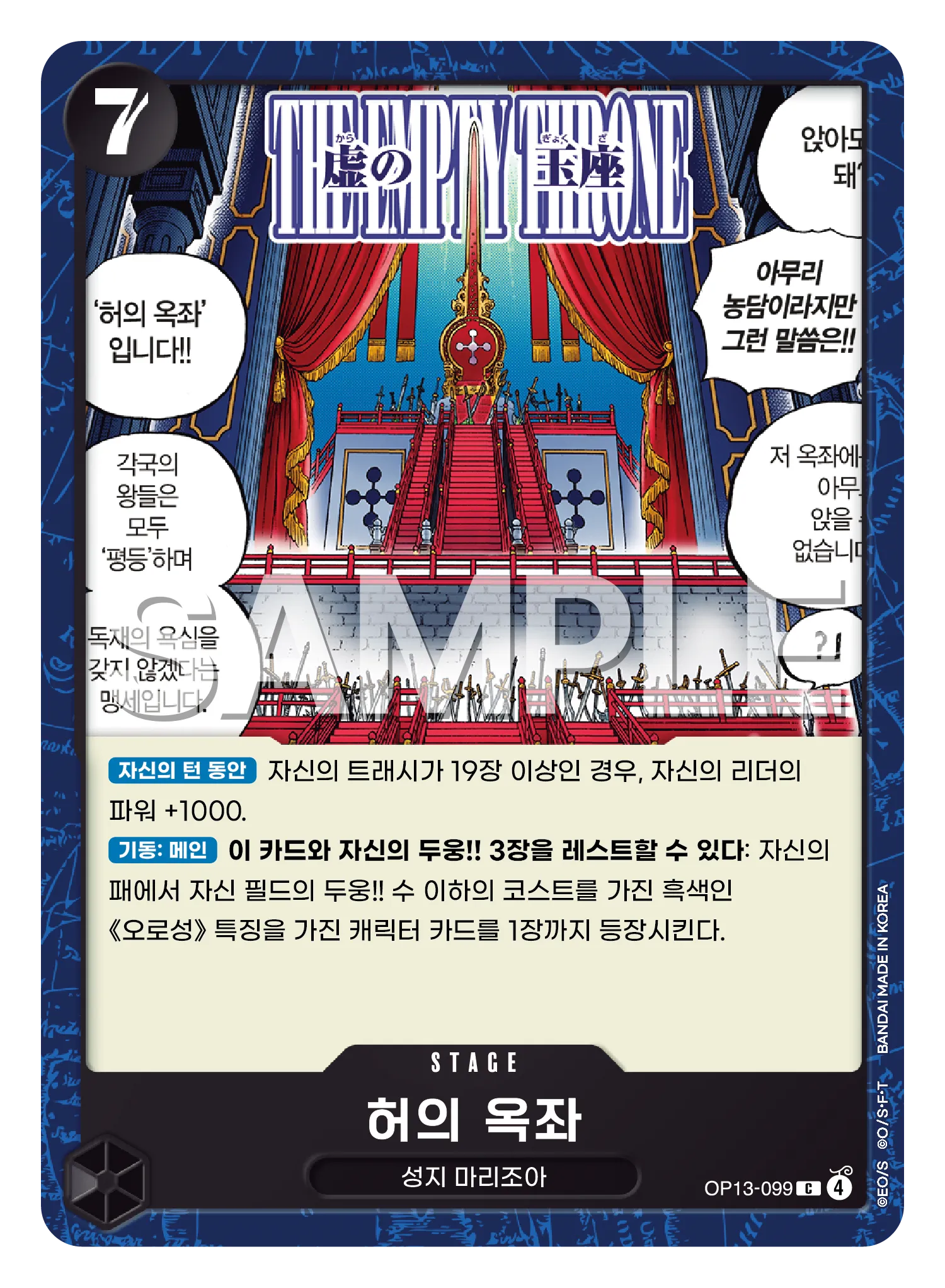 허의 옥좌