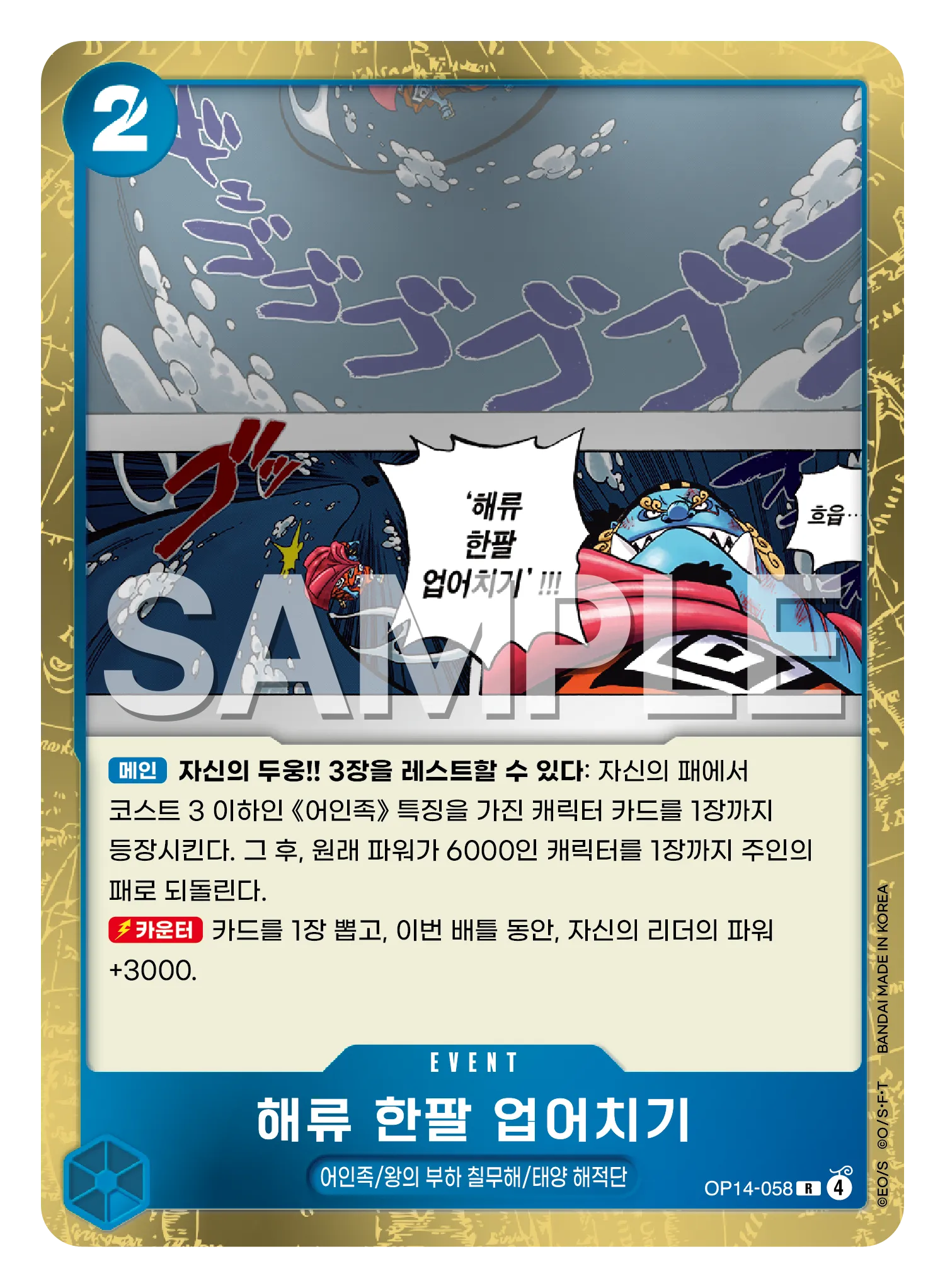 해류 한팔 업어치기
