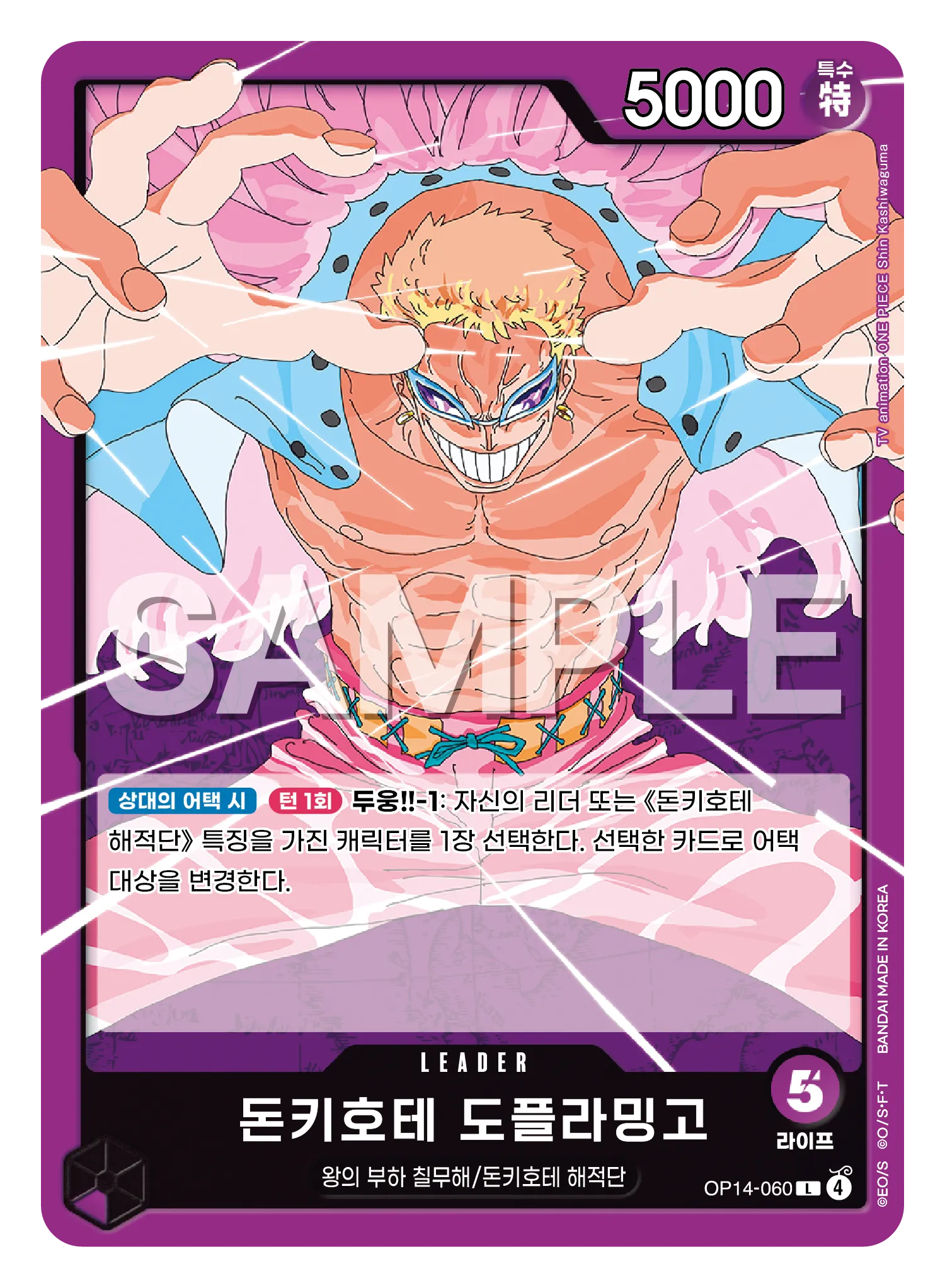 돈키호테 도플라밍고