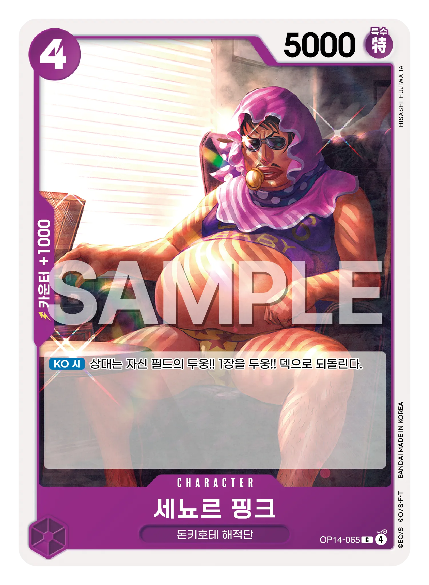 세뇨르 핑크