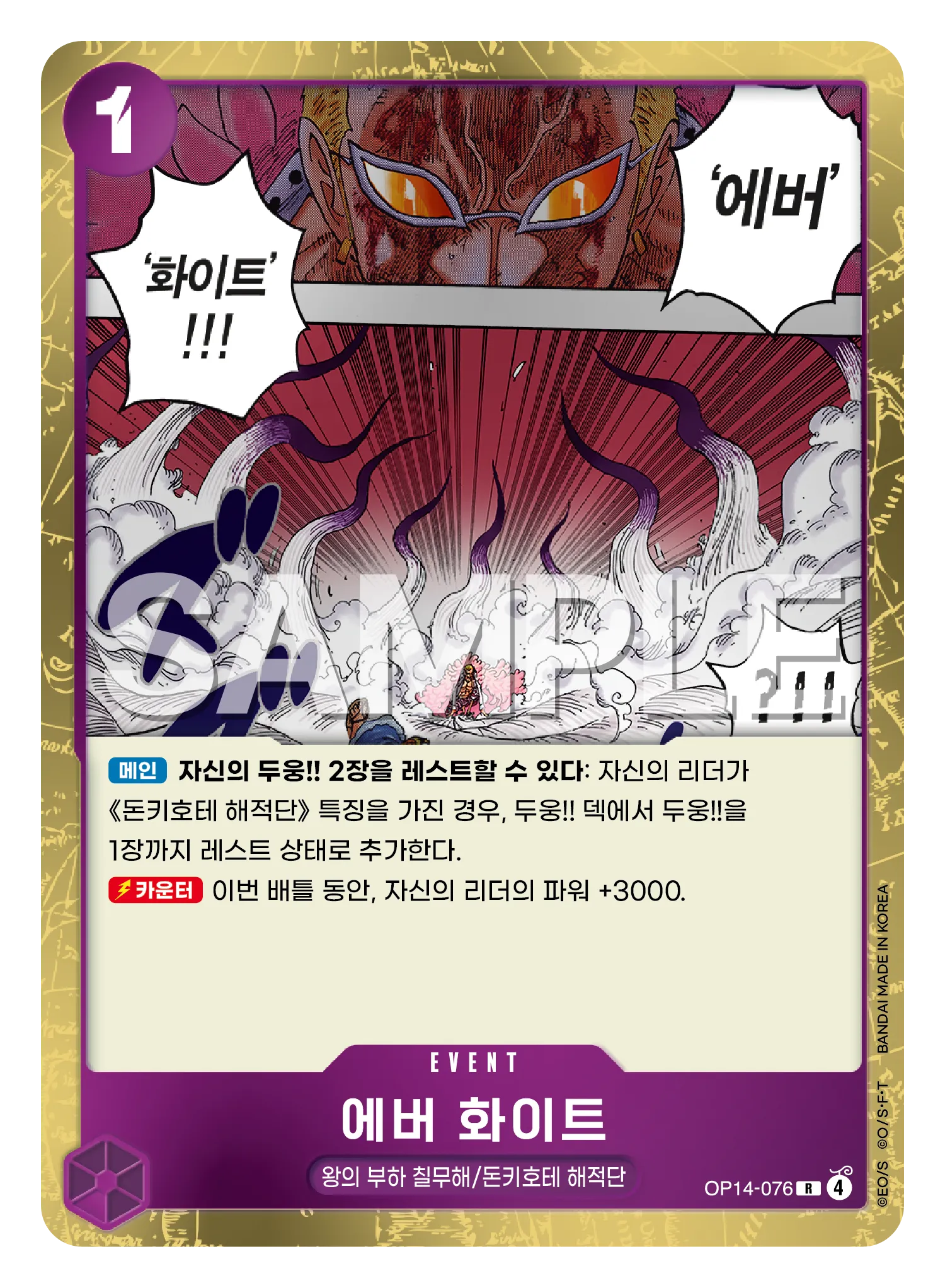 에버 화이트