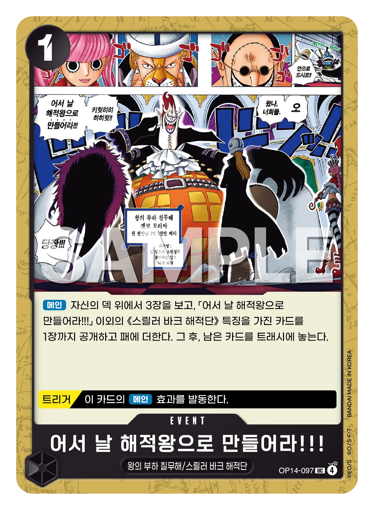 어서 날 해적왕으로 만들어라!!!