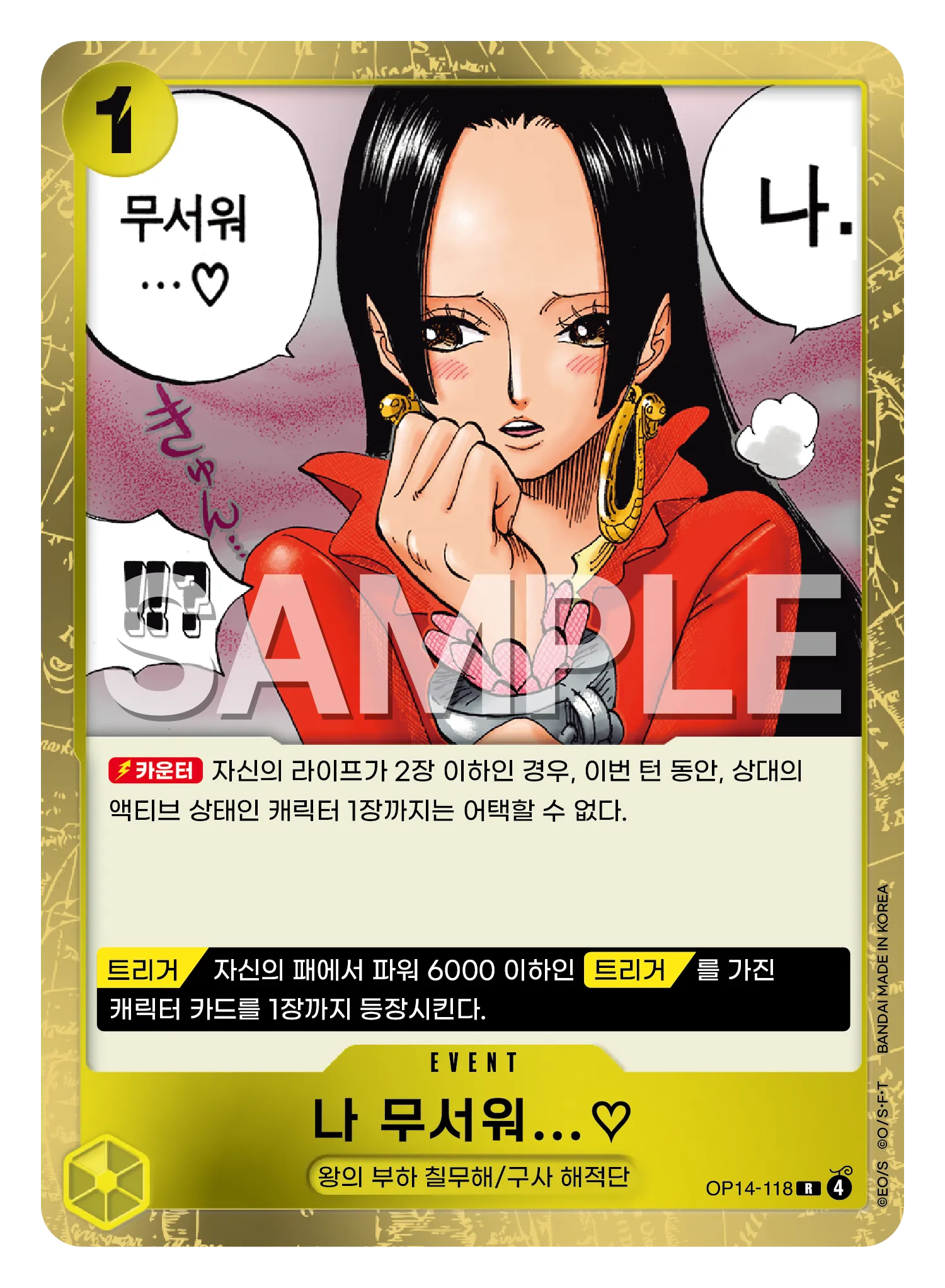 나 무서워...♡