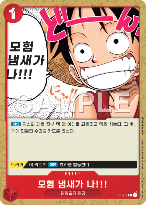 모험 냄새가 나!!!