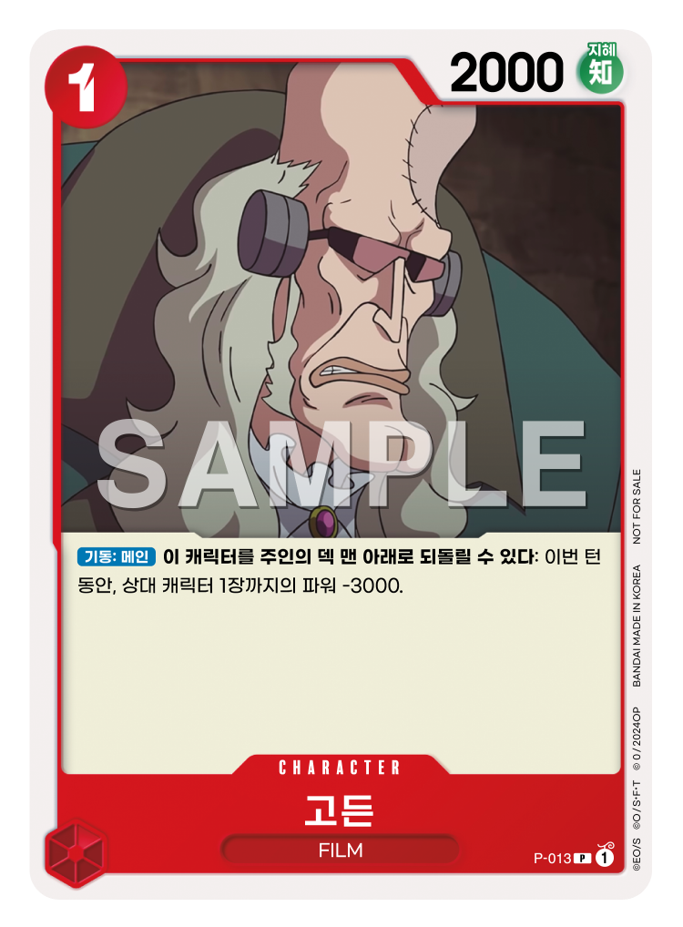 고든
