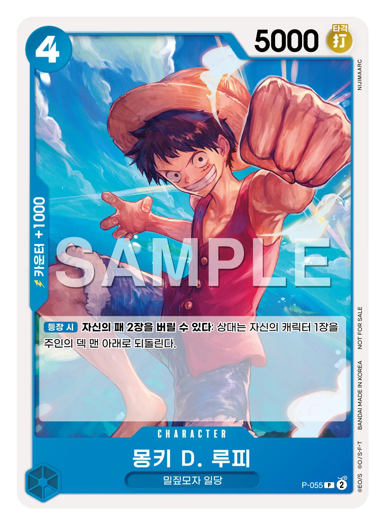 몽키 D. 루피