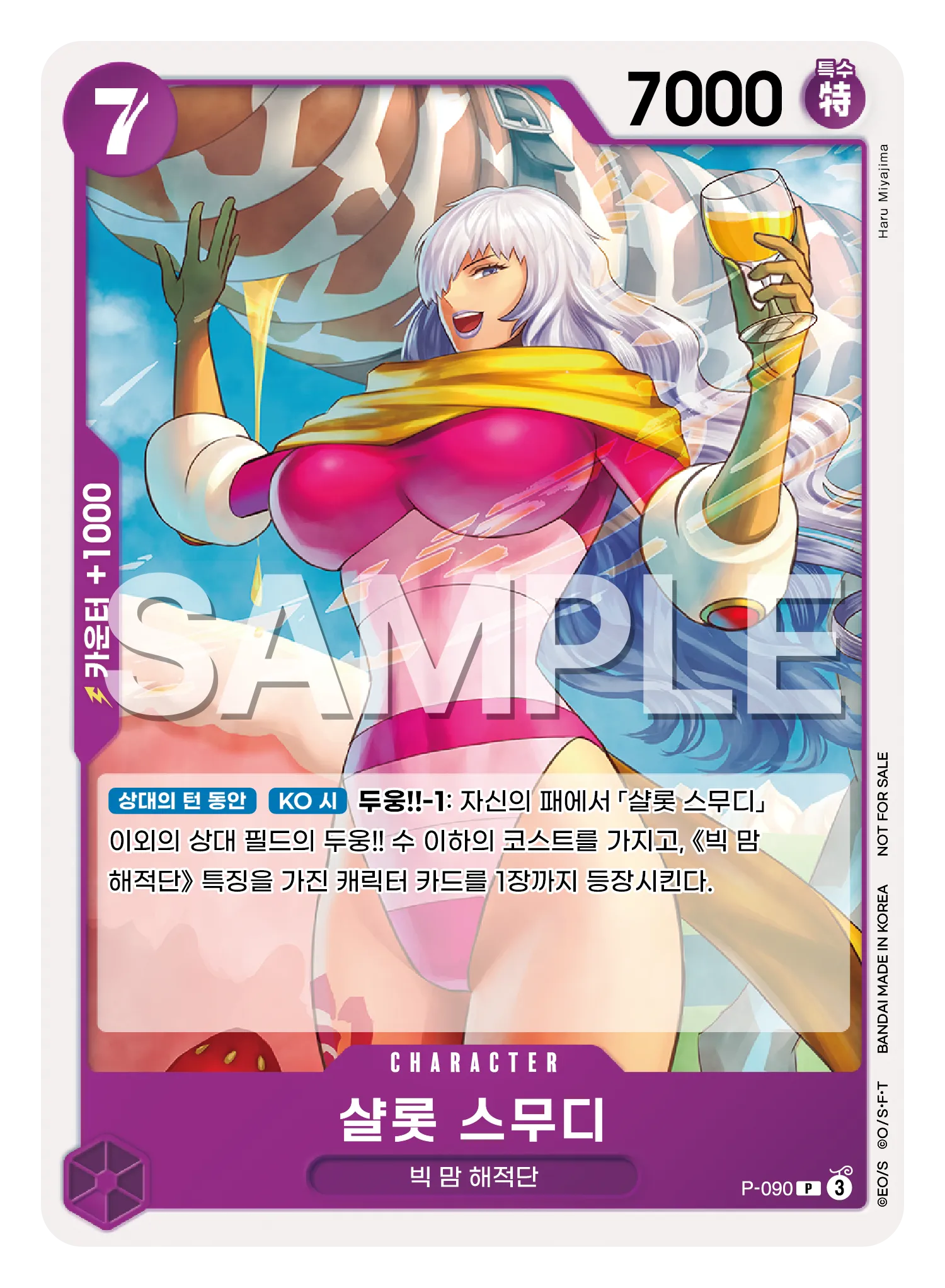 샬롯 스무디