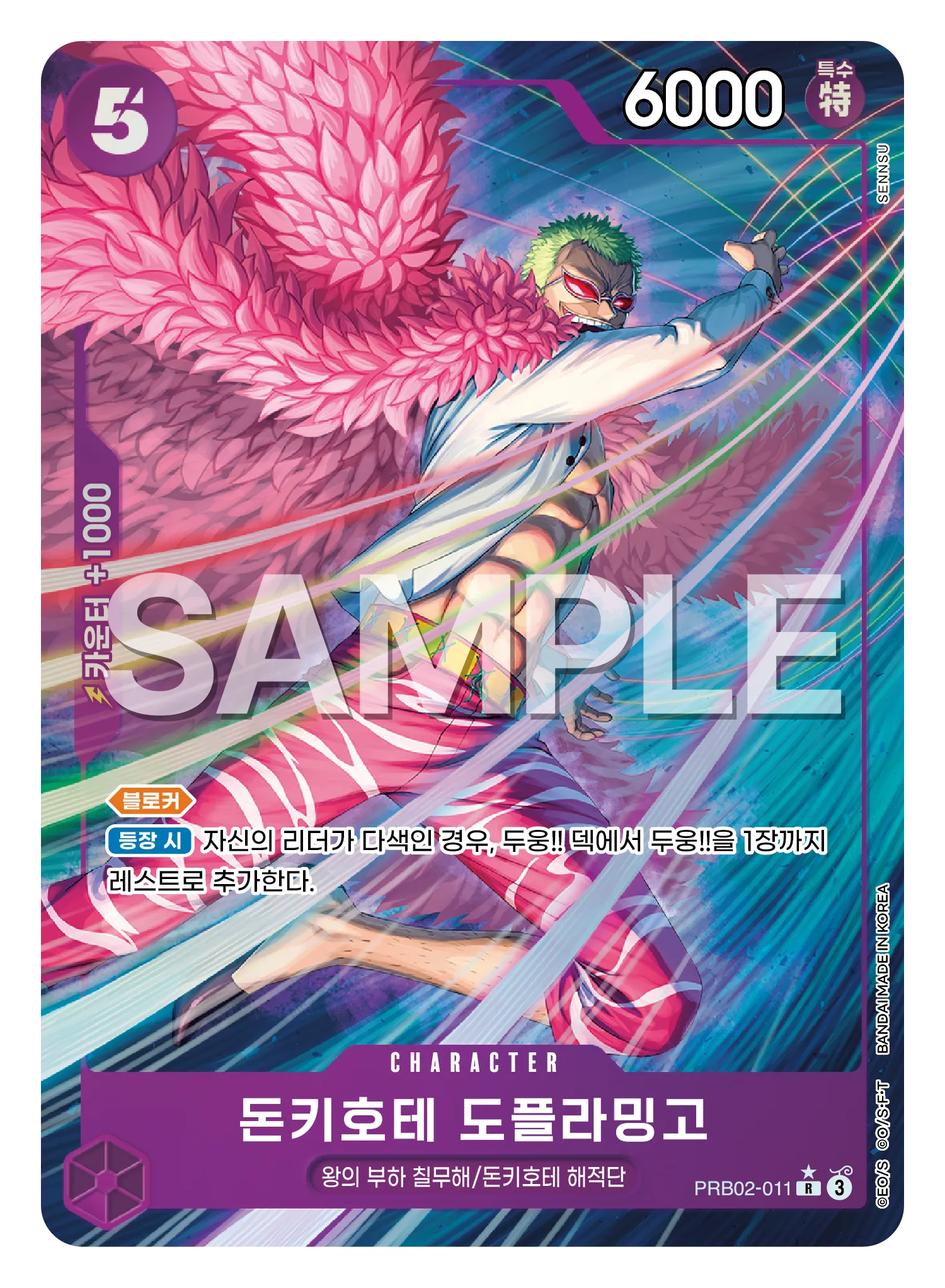 돈키호테 도플라밍고