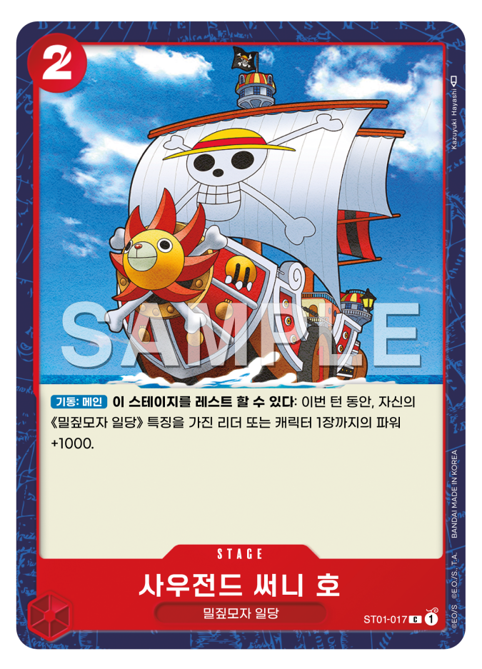 사우전드 써니 호
