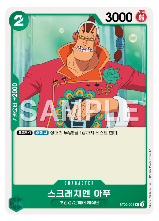 스크래치멘 아푸