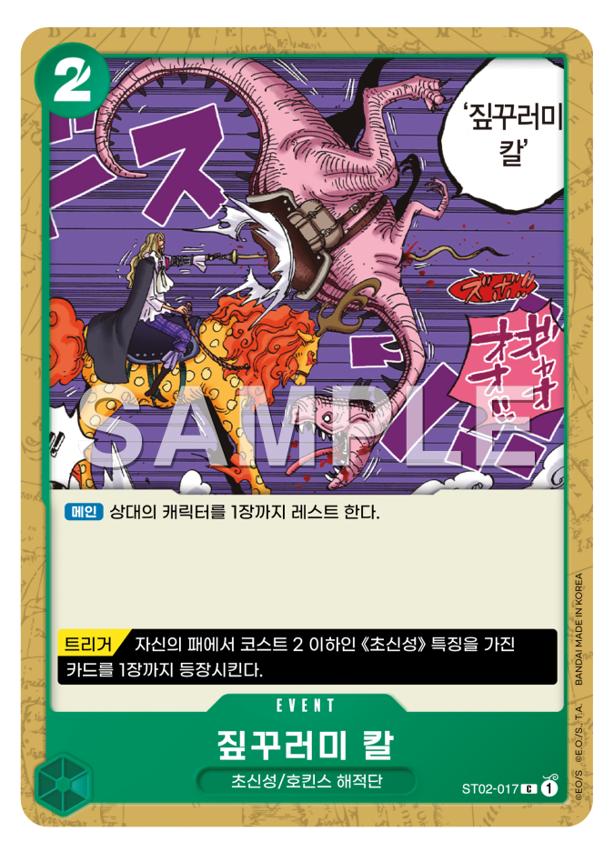짚꾸러미 칼