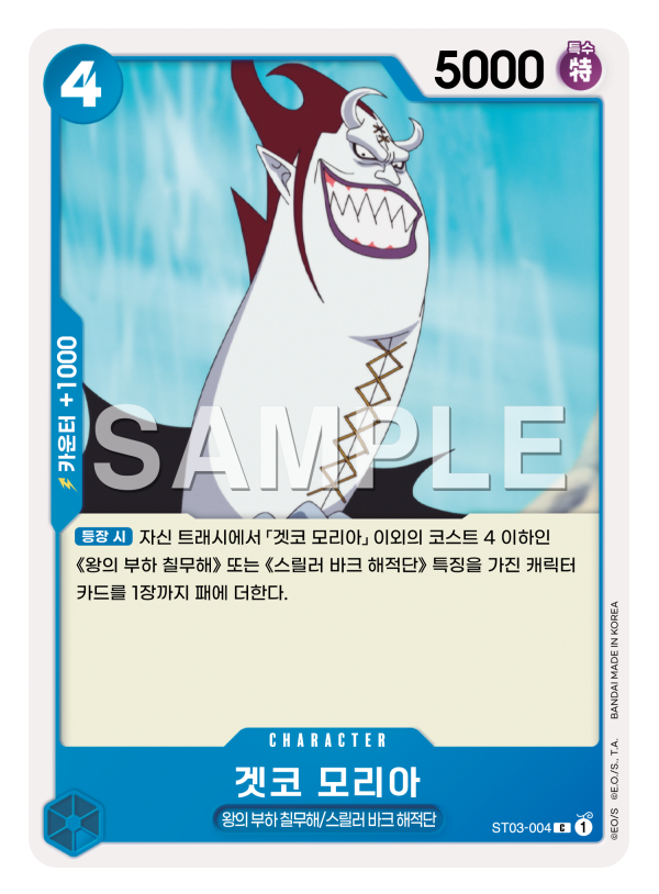겟코 모리아