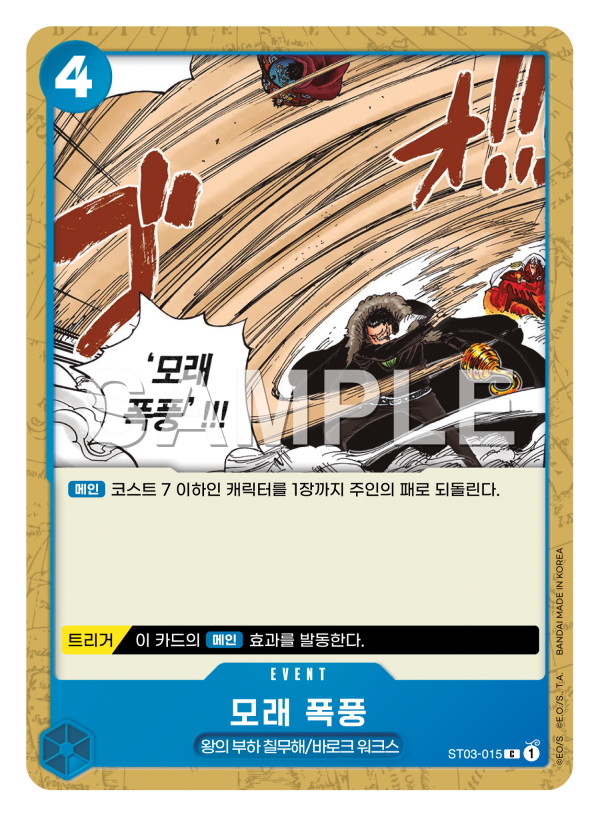 모래 폭풍